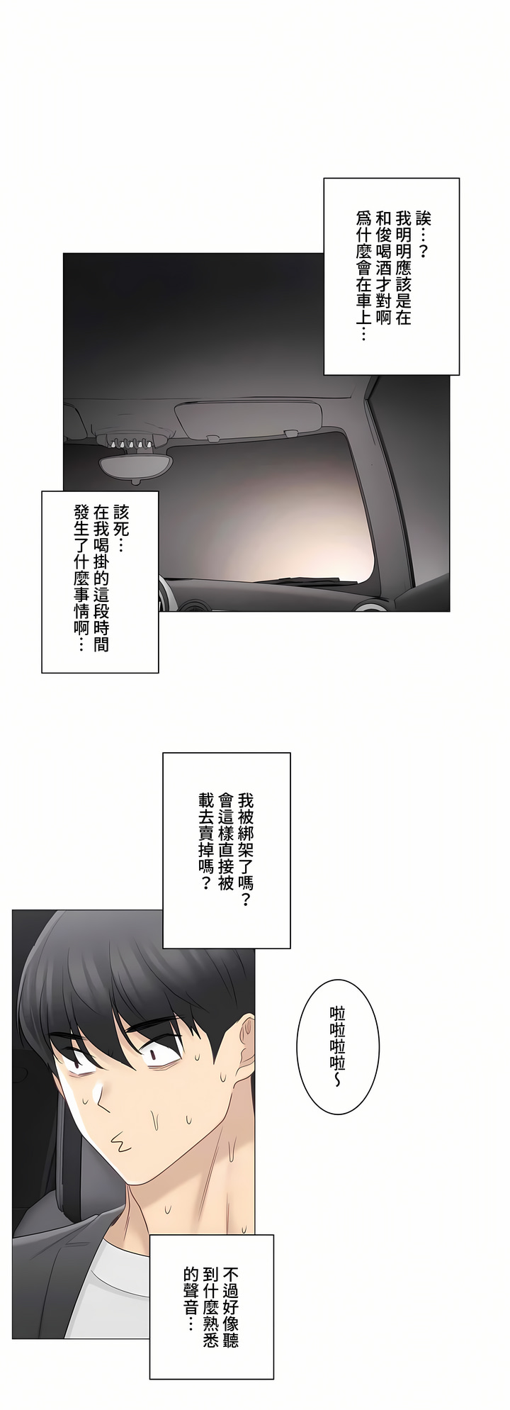 觸電!～解封之觸～第三季[完結] 第9章 第20页