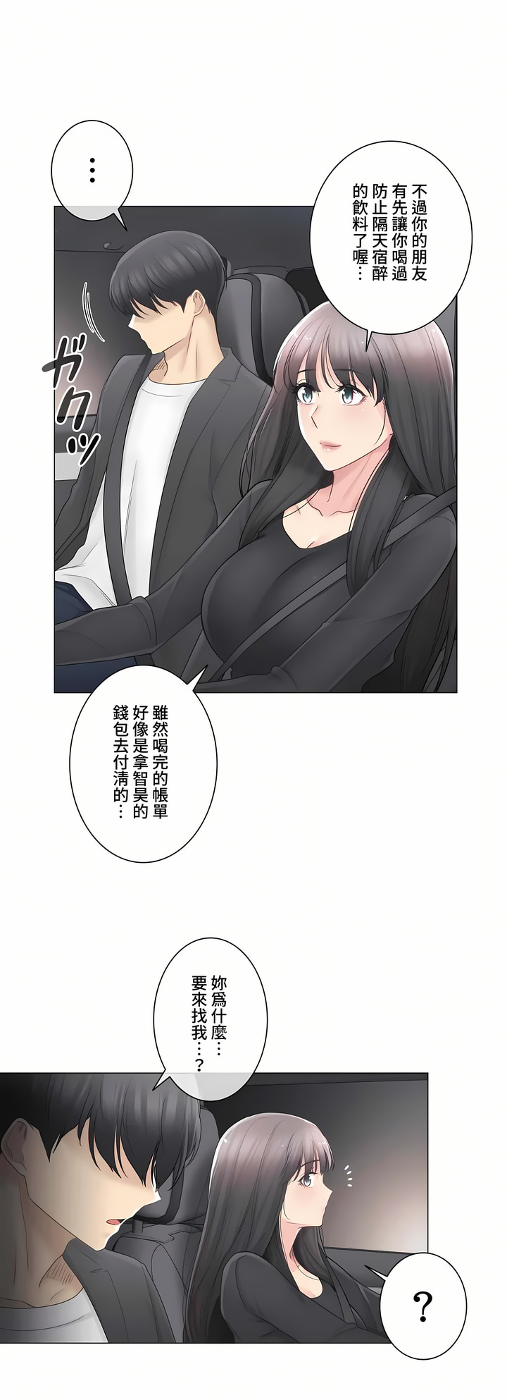 觸電!～解封之觸～第三季[完結] 第9章 第23页