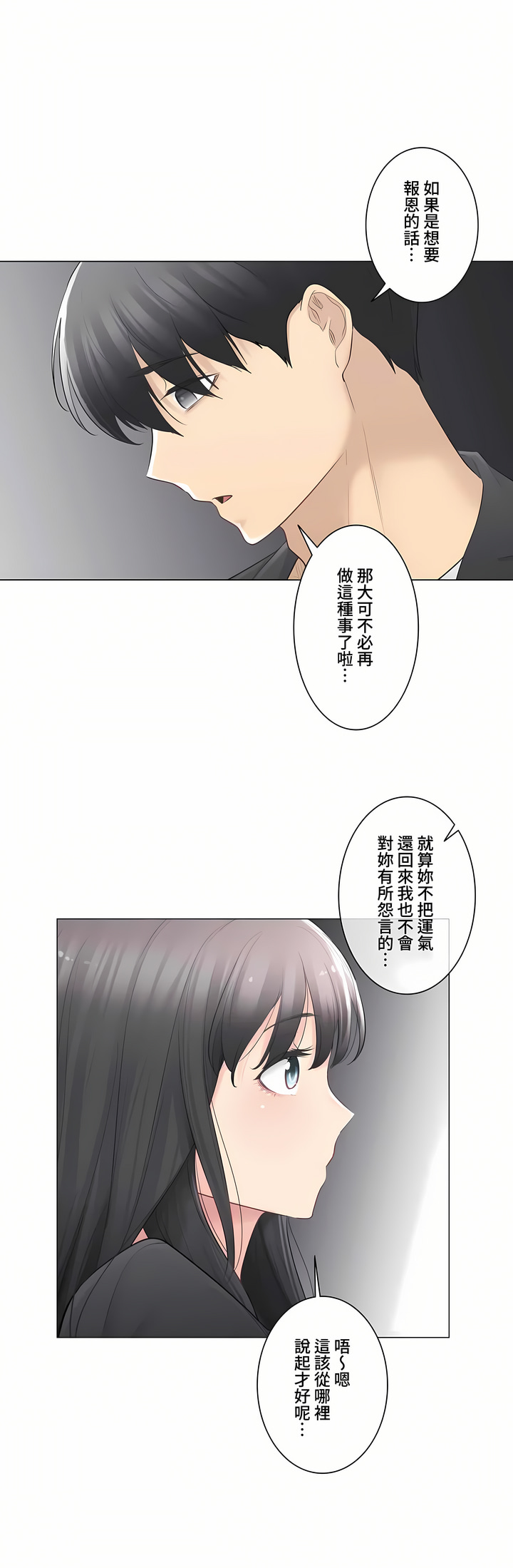 觸電!～解封之觸～第三季[完結] 第9章 第24页