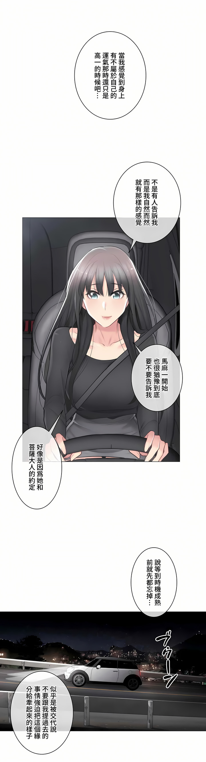 觸電!～解封之觸～第三季[完結] 第9章 第25页