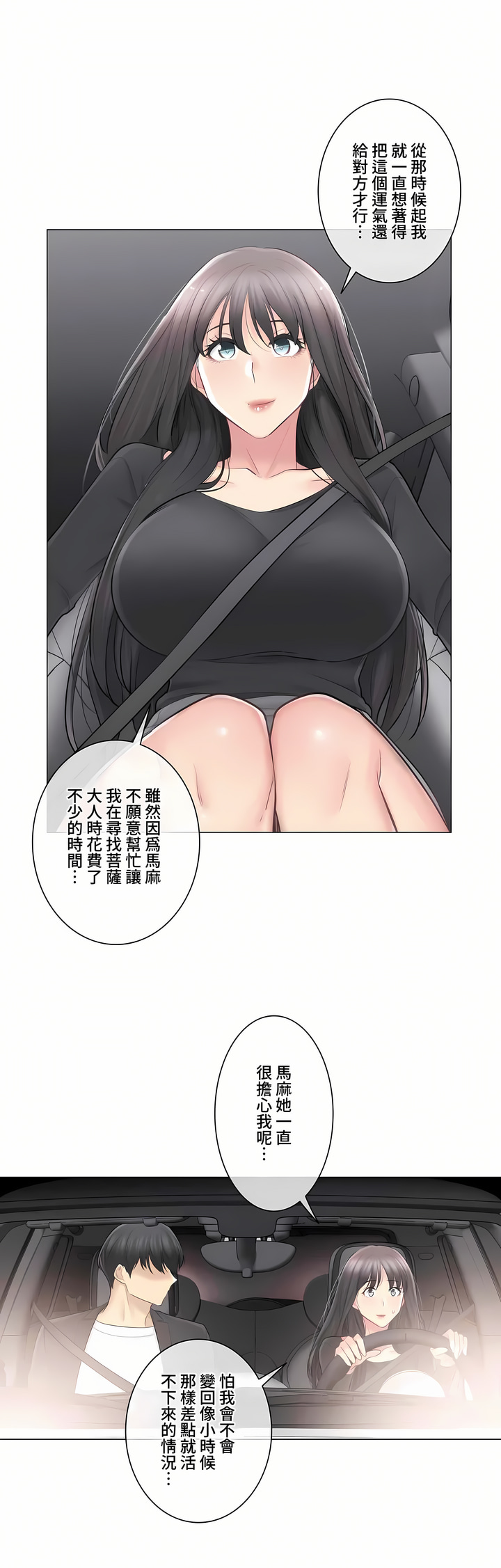 觸電!～解封之觸～第三季[完結] 第9章 第27页