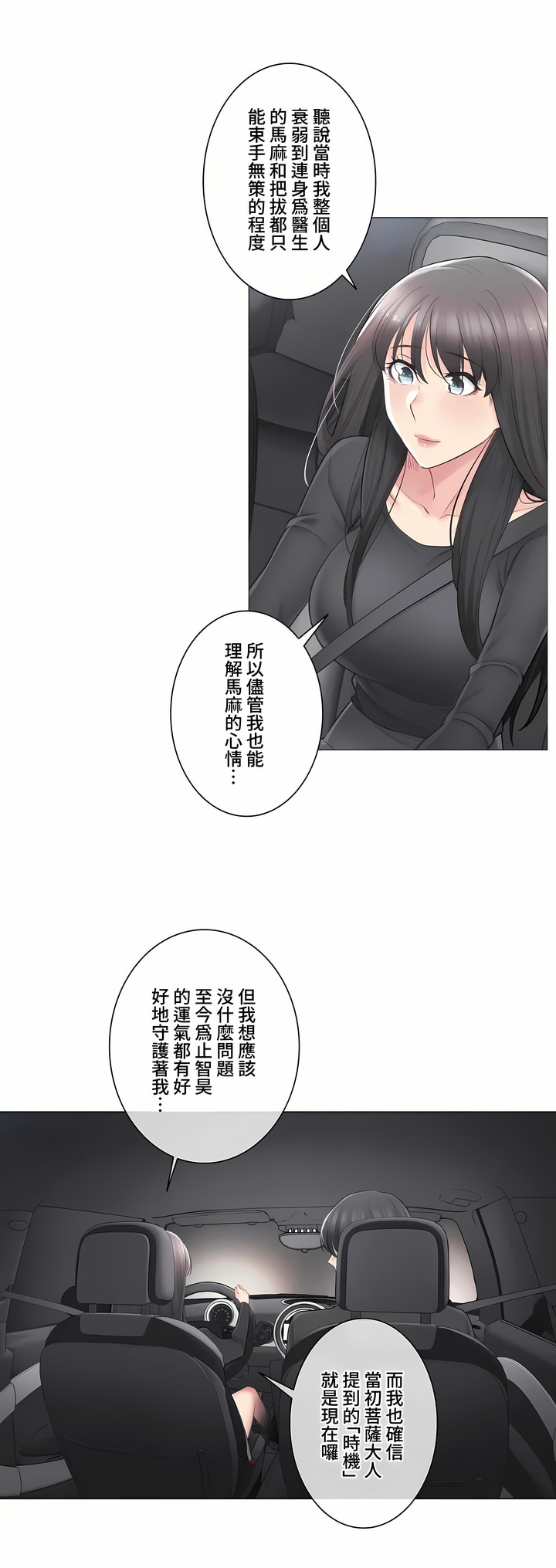 觸電!～解封之觸～第三季[完結] 第9章 第28页