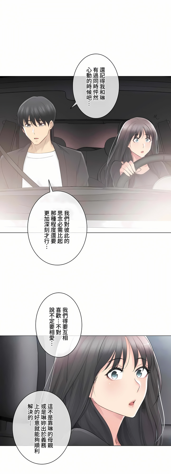 觸電!～解封之觸～第三季[完結] 第9章 第30页