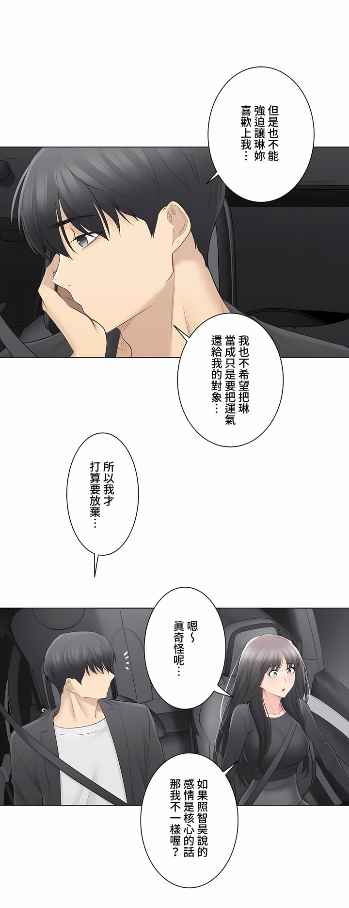 觸電!～解封之觸～第三季[完結] 第9章 第31页