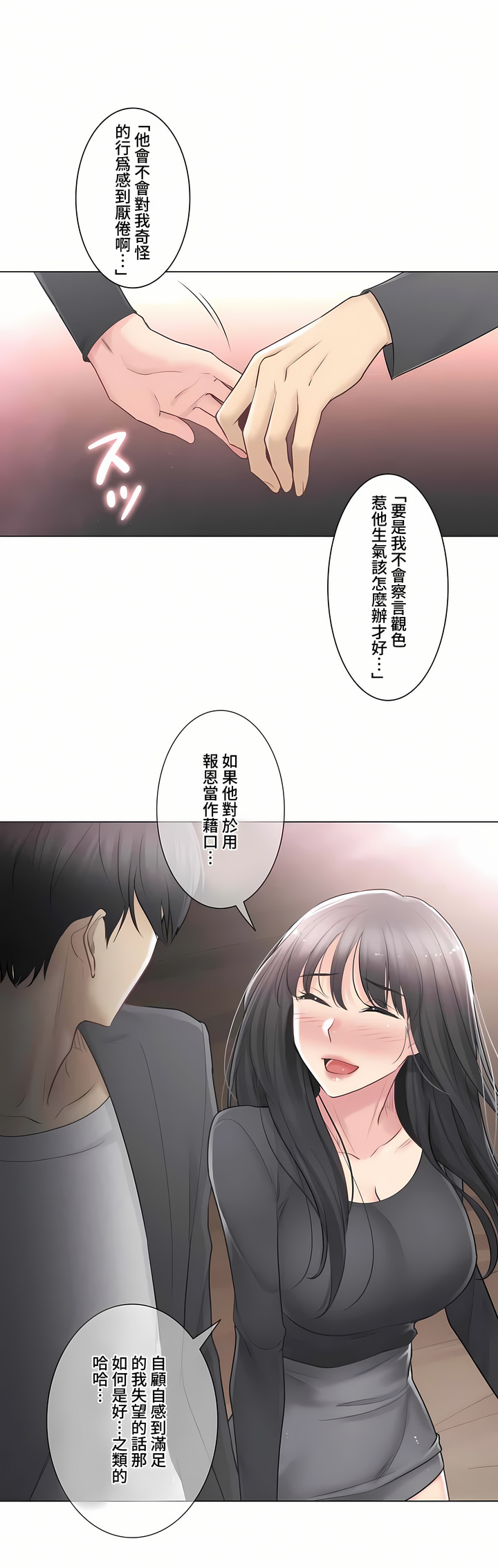 觸電!～解封之觸～第三季[完結] 第9章 第36页