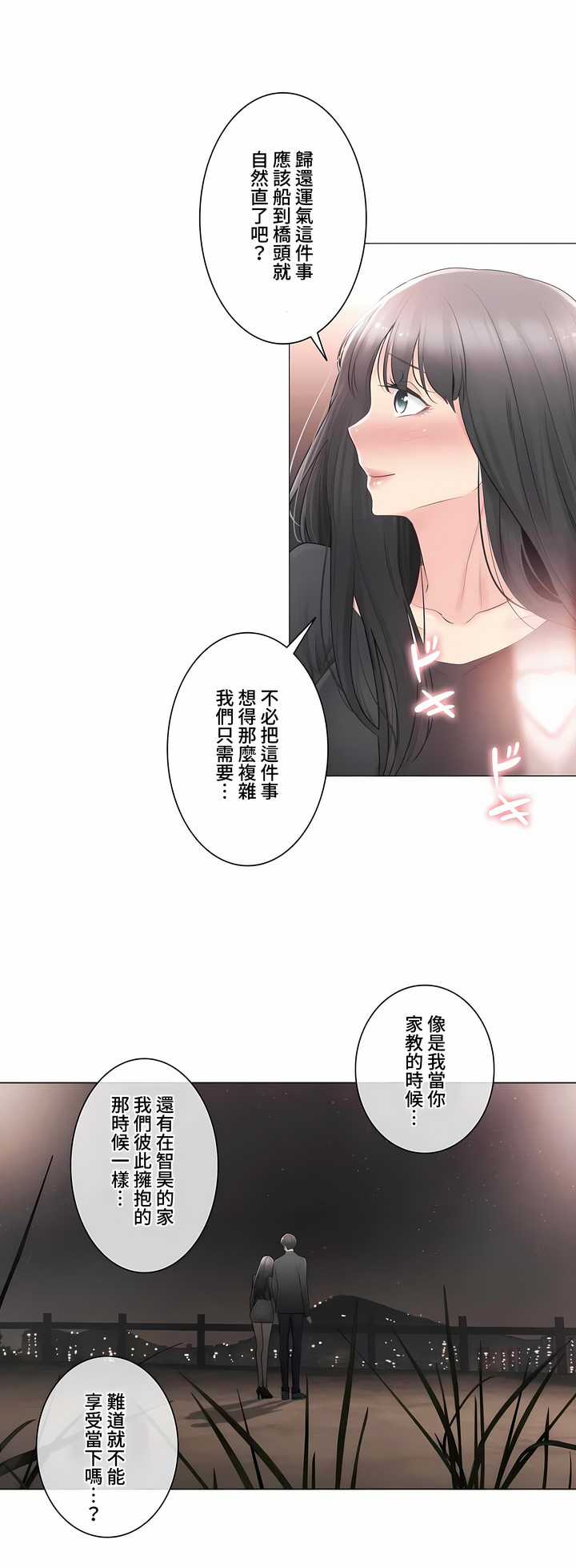 觸電!～解封之觸～第三季[完結] 第9章 第37页