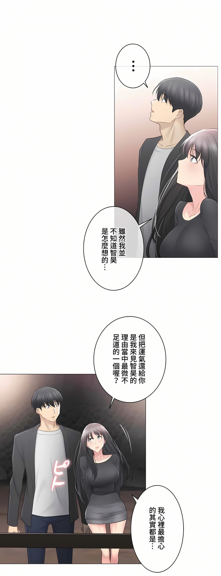 觸電!～解封之觸～第三季[完結] 第9章 第35页