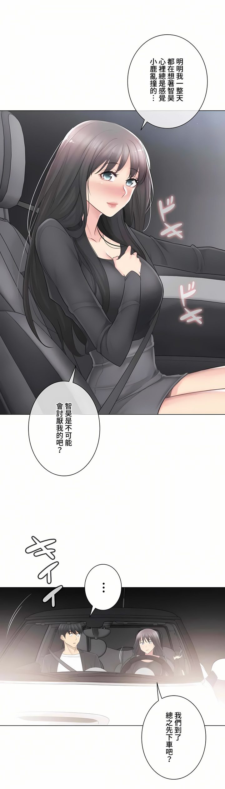 觸電!～解封之觸～第三季[完結] 第9章 第32页