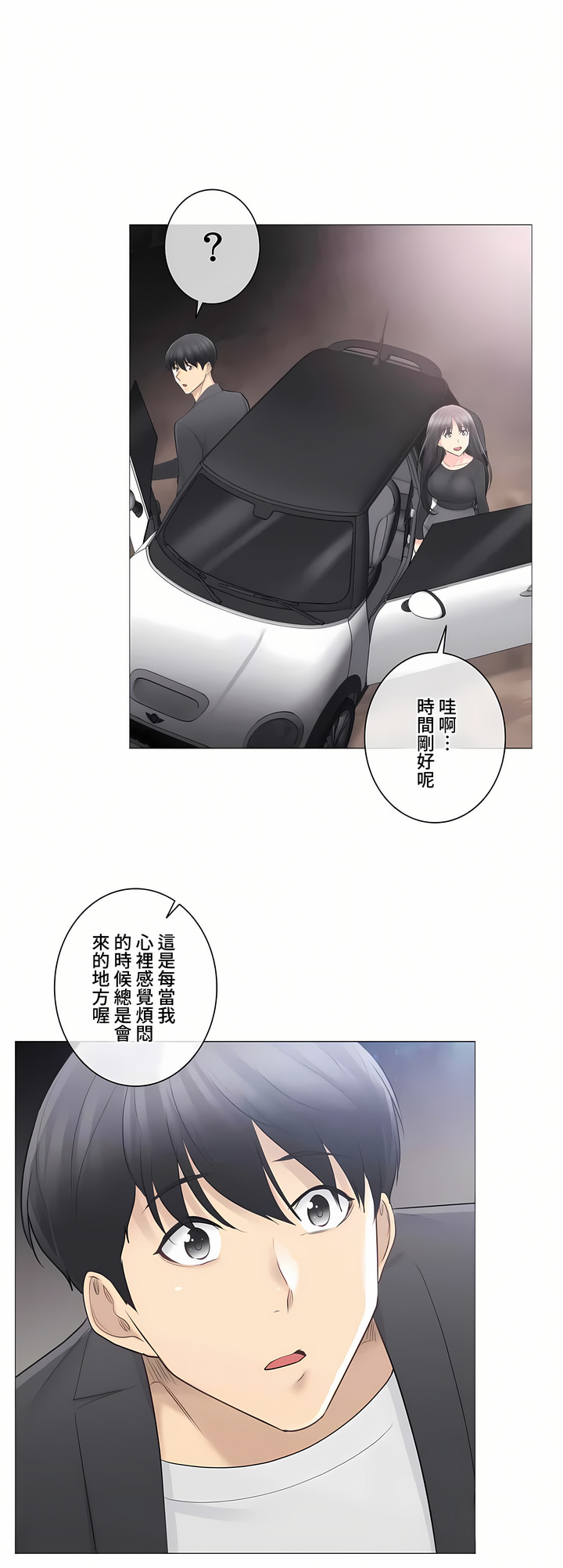 觸電!～解封之觸～第三季[完結] 第9章 第33页