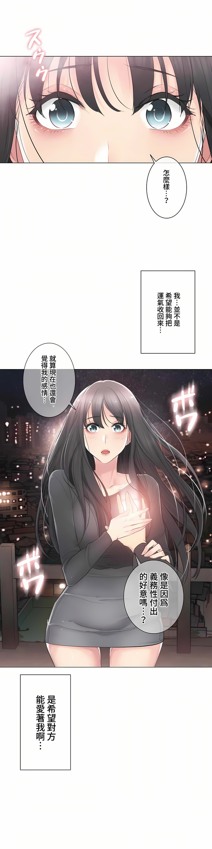 觸電!～解封之觸～第三季[完結] 第9章 第39页