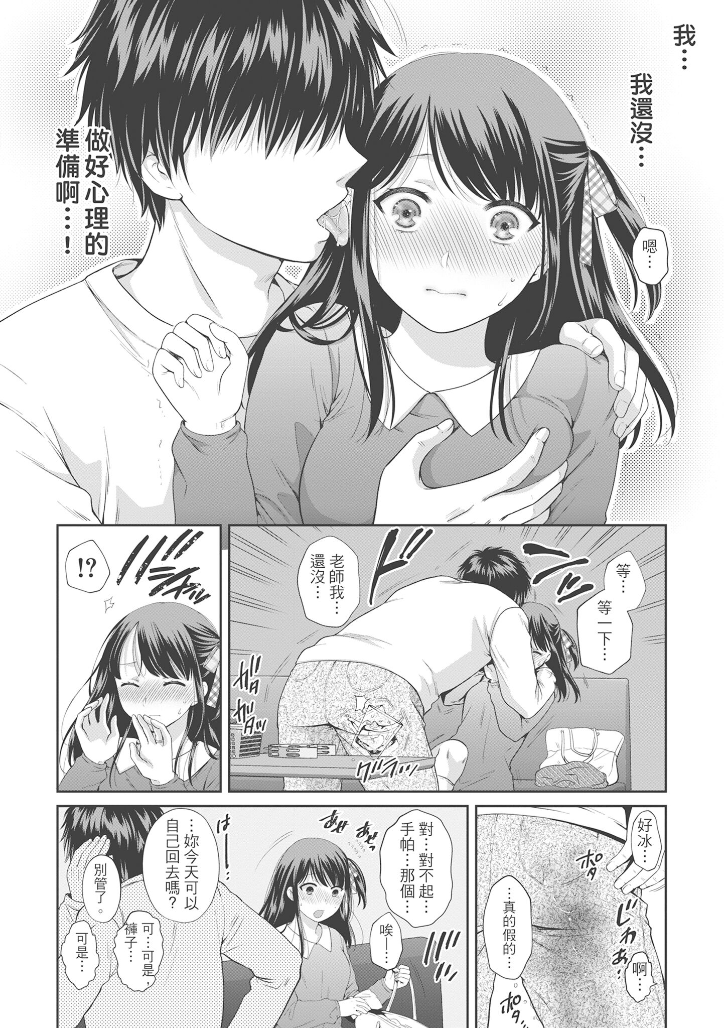 偽物家族 義父に堕ちていく姉妹 [中国翻訳] 第10章 第4页