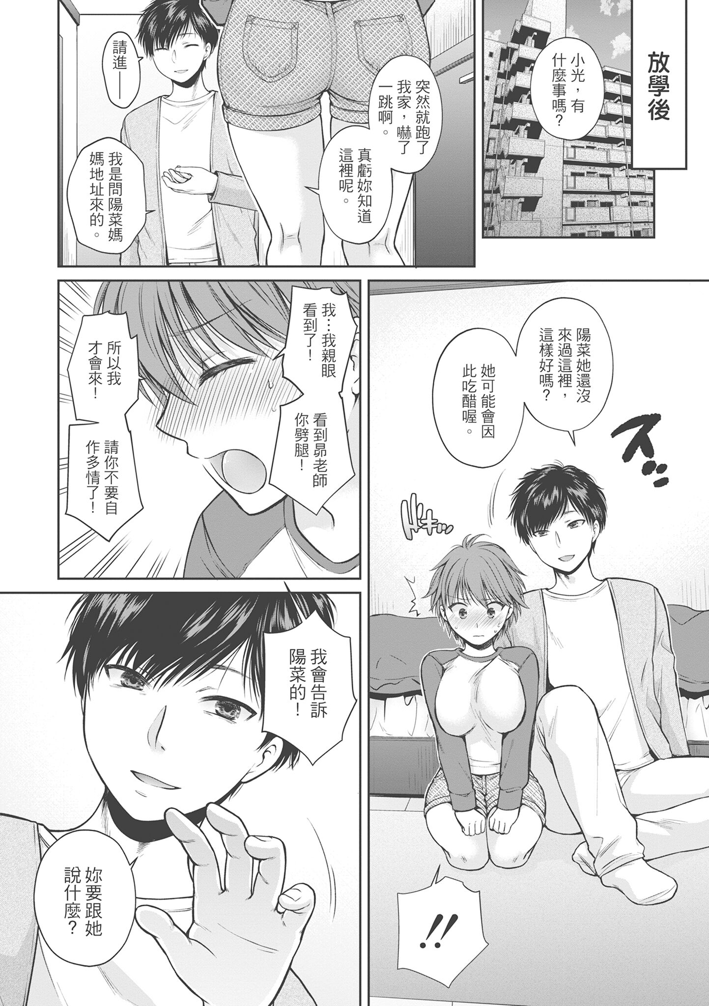偽物家族 義父に堕ちていく姉妹 [中国翻訳] 第15章 第6页