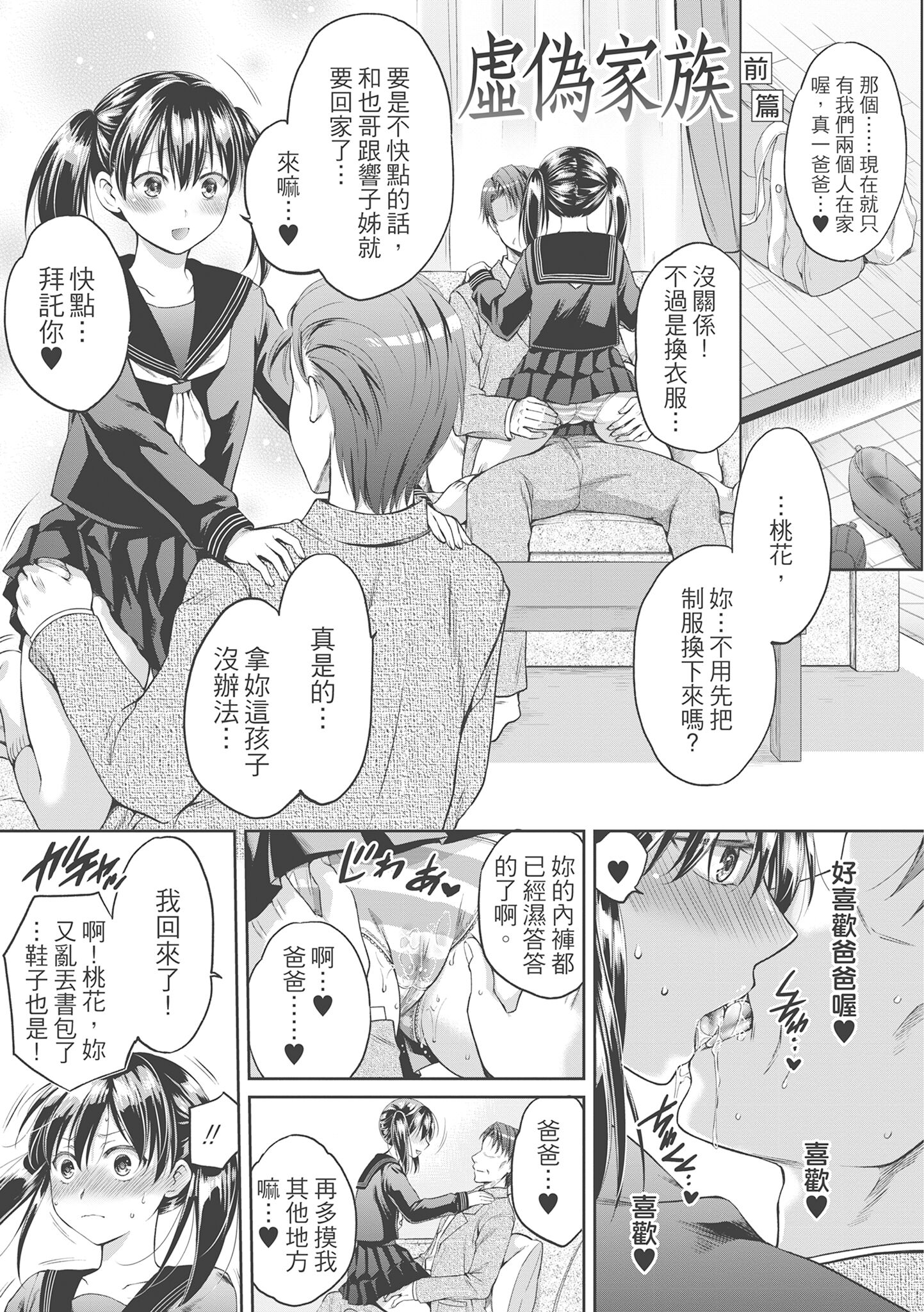 偽物家族 義父に堕ちていく姉妹 [中国翻訳] 第1章 第3页