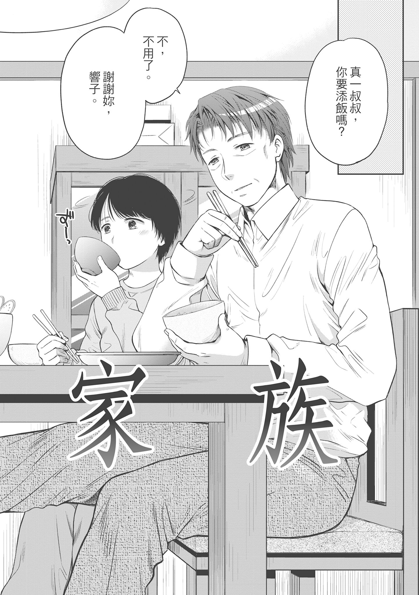 偽物家族 義父に堕ちていく姉妹 [中国翻訳] 第1章 第6页