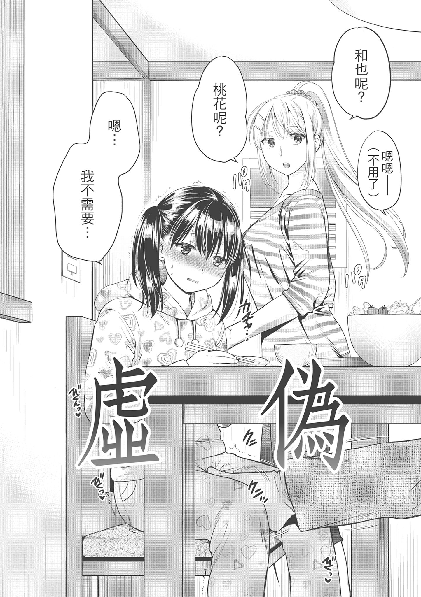 偽物家族 義父に堕ちていく姉妹 [中国翻訳] 第1章 第7页