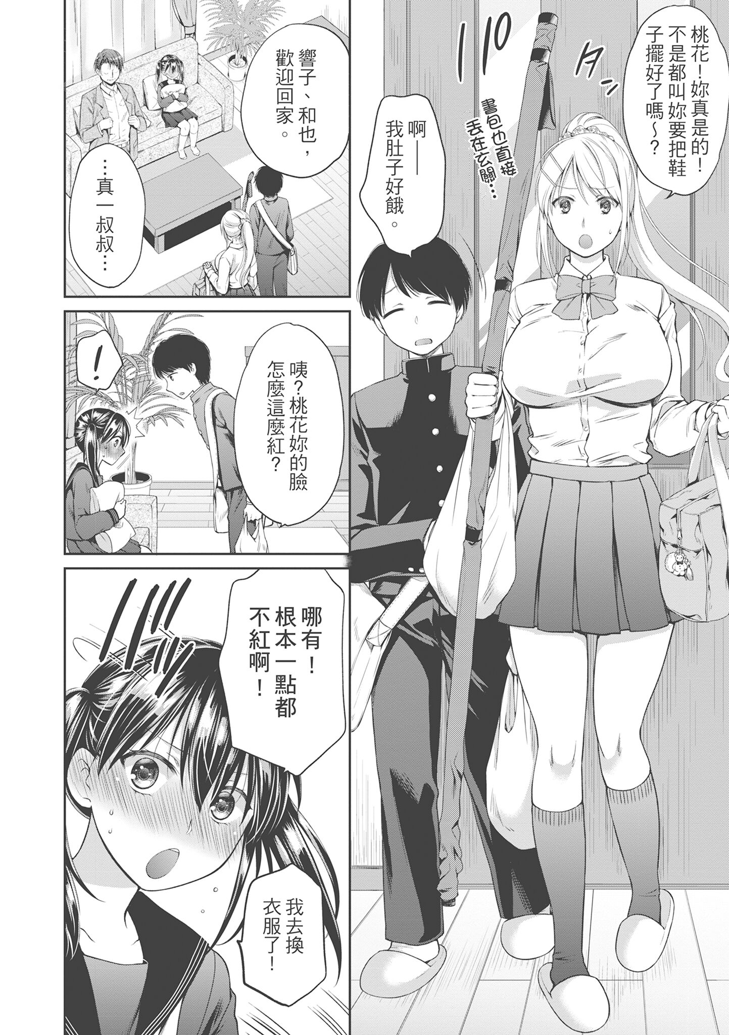 偽物家族 義父に堕ちていく姉妹 [中国翻訳] 第1章 第4页