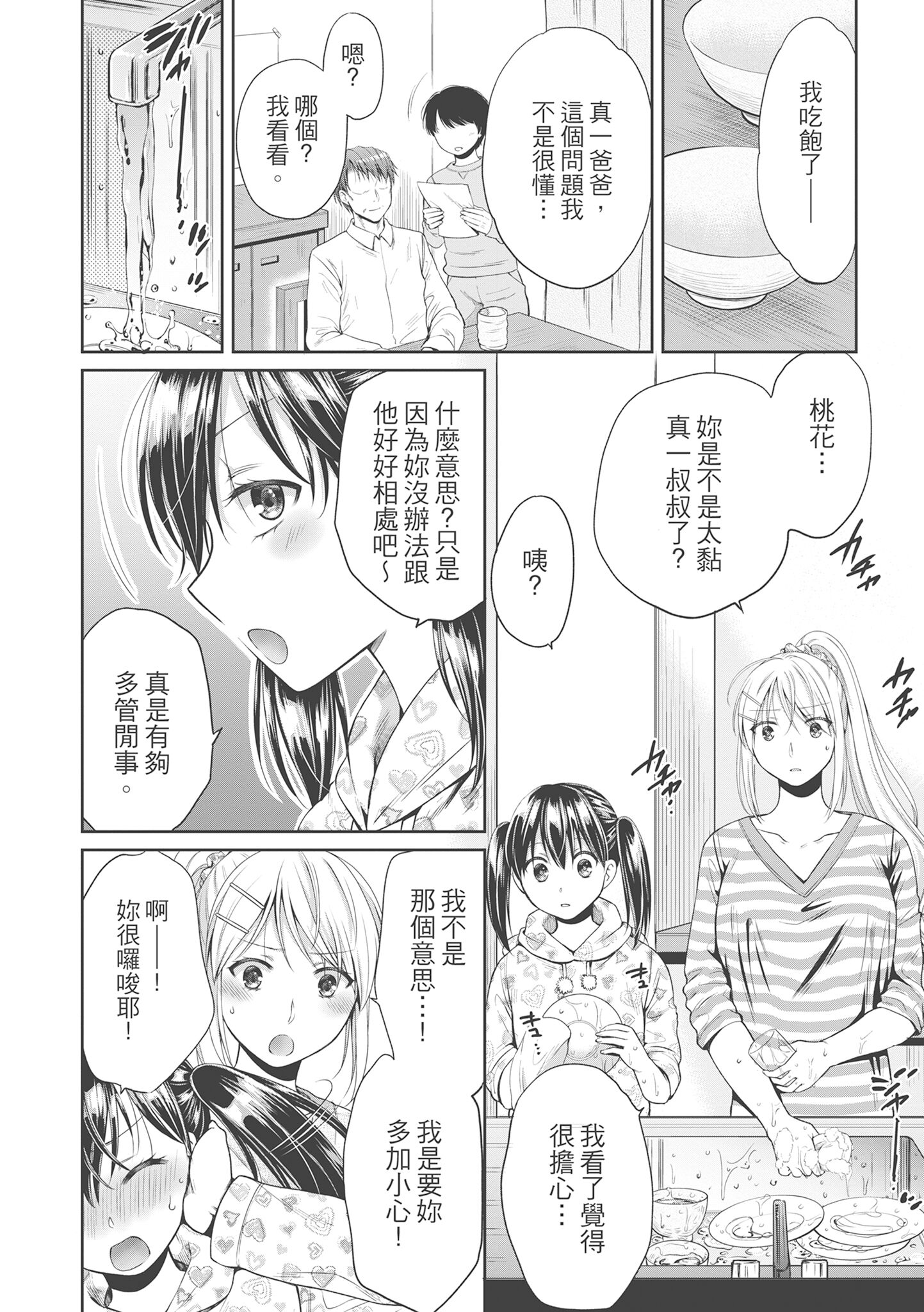 偽物家族 義父に堕ちていく姉妹 [中国翻訳] 第1章 第8页