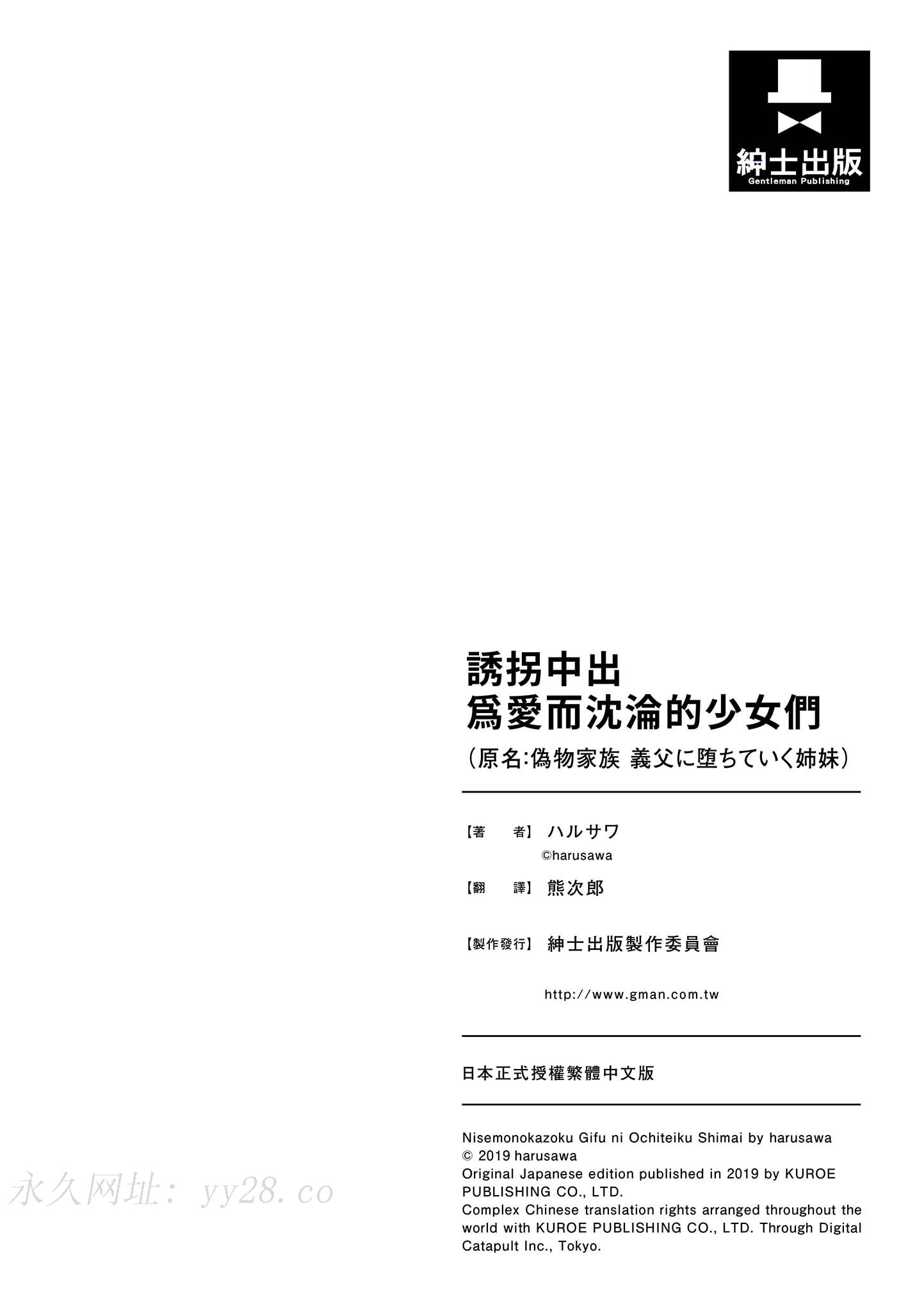 偽物家族 義父に堕ちていく姉妹 [中国翻訳] 第21章 第13页