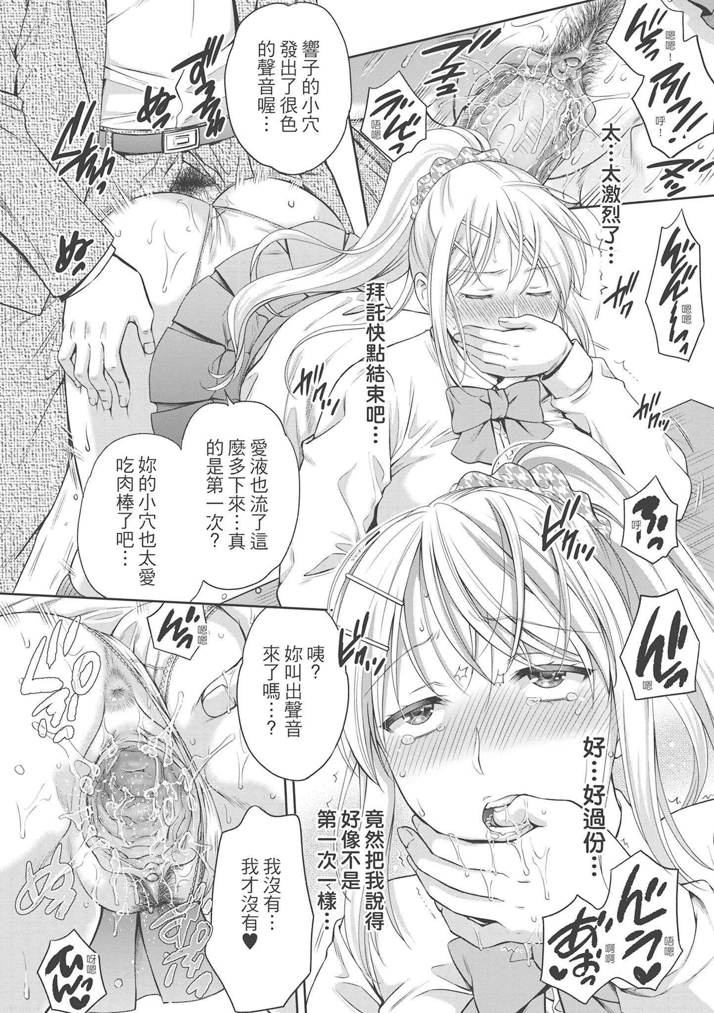 偽物家族 義父に堕ちていく姉妹 [中国翻訳] 第3章 第4页