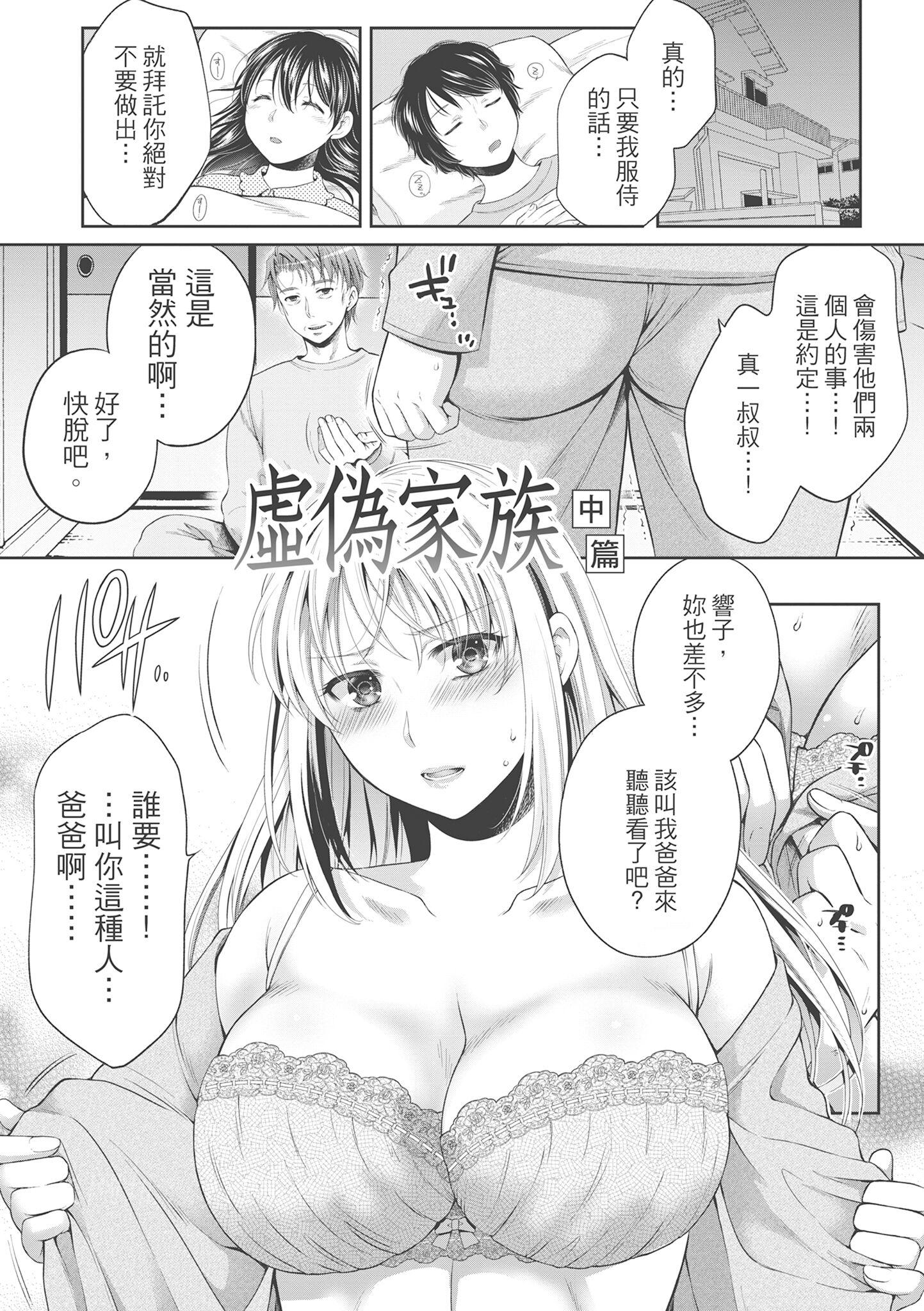 偽物家族 義父に堕ちていく姉妹 [中国翻訳] 第3章 第9页