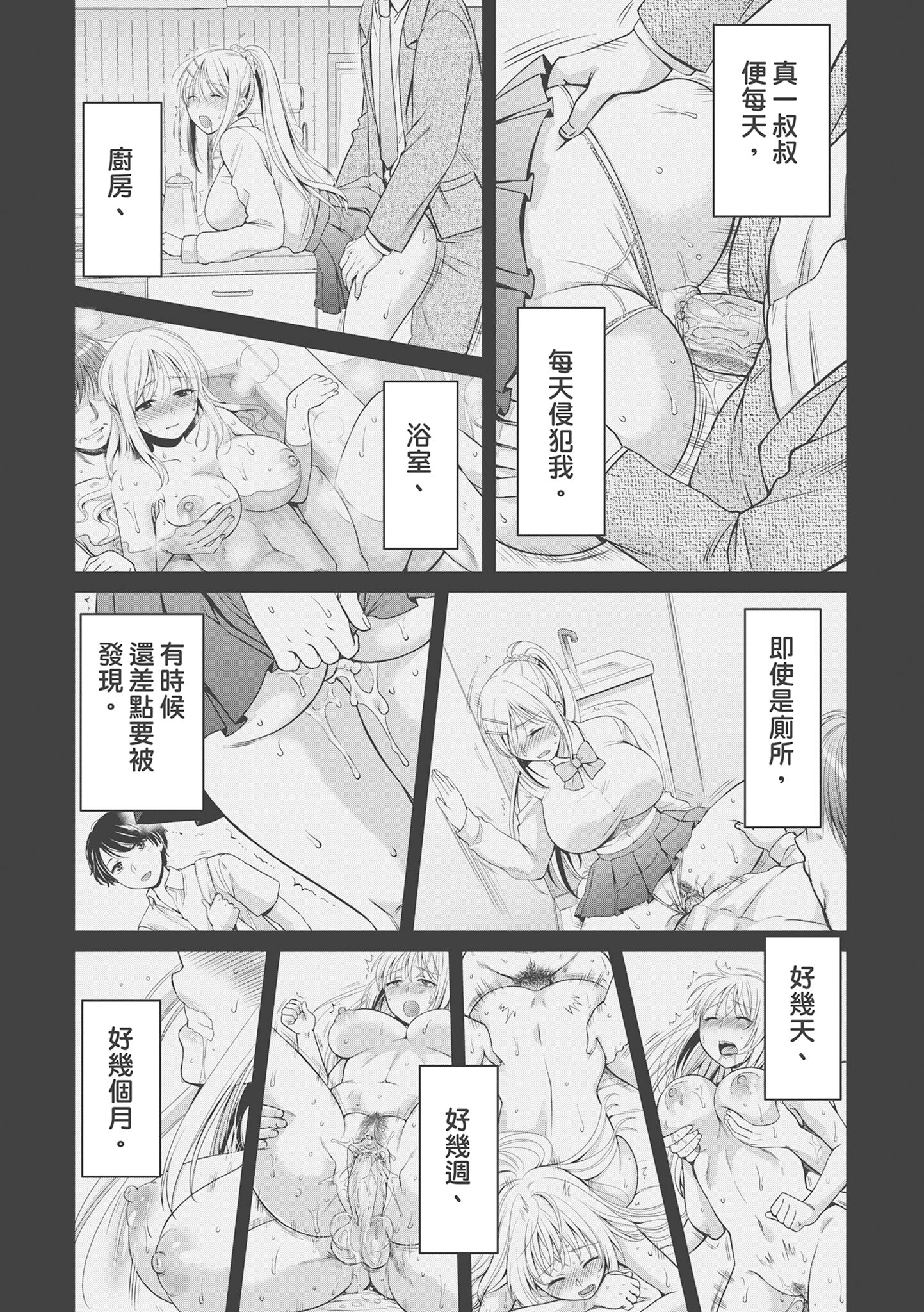 偽物家族 義父に堕ちていく姉妹 [中国翻訳] 第4章 第5页