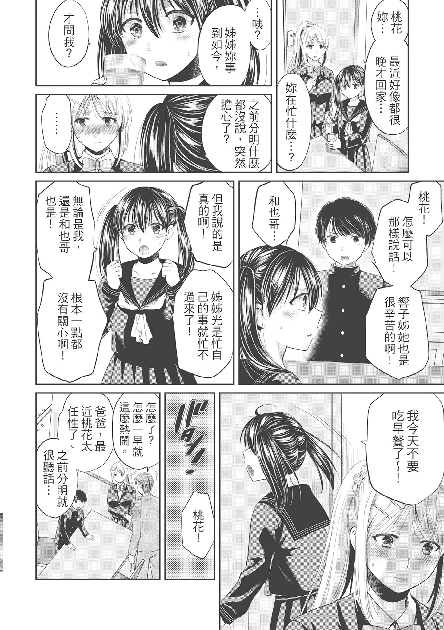 偽物家族 義父に堕ちていく姉妹 [中国翻訳] 第4章 第10页