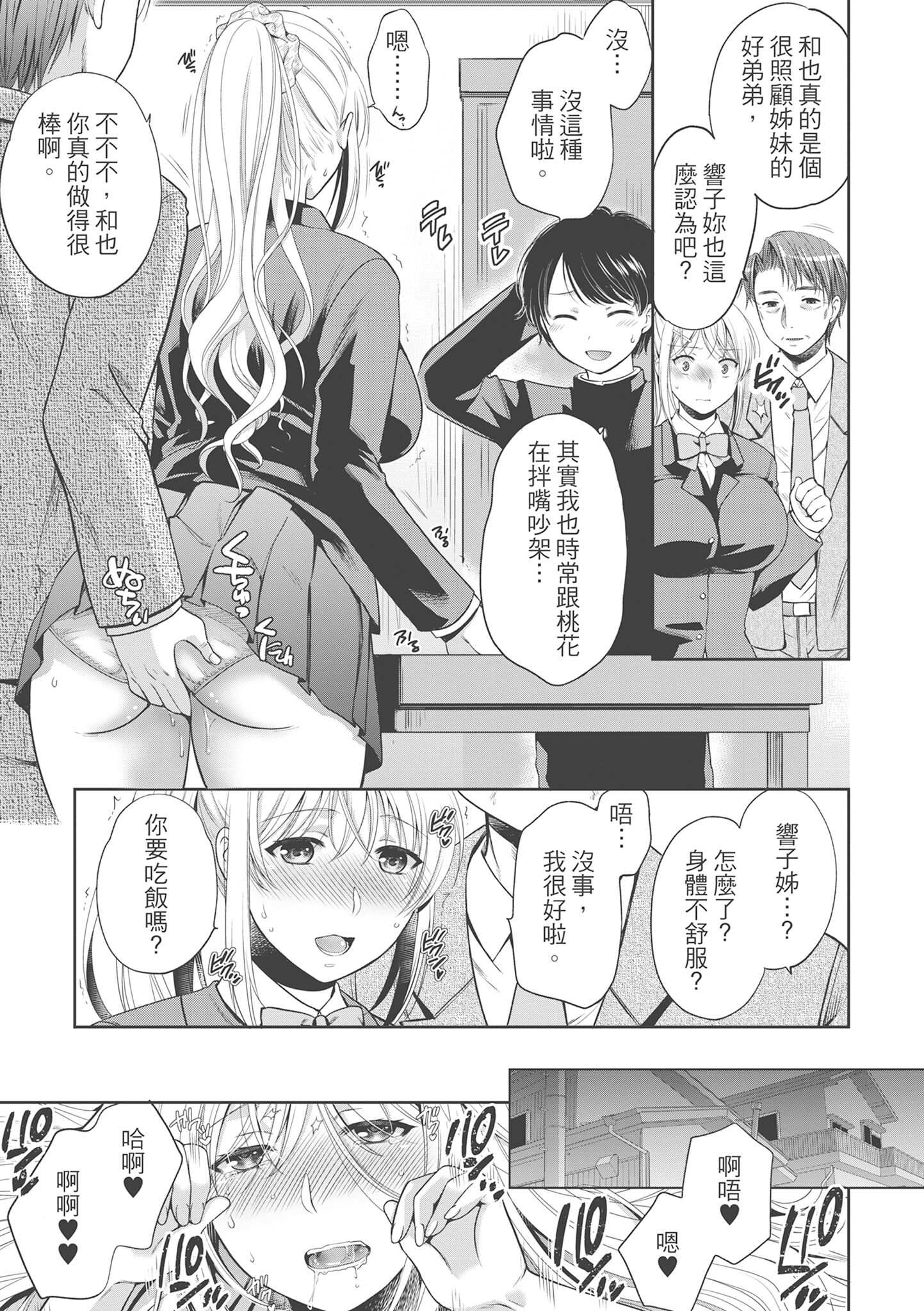 偽物家族 義父に堕ちていく姉妹 [中国翻訳] 第5章 第1页