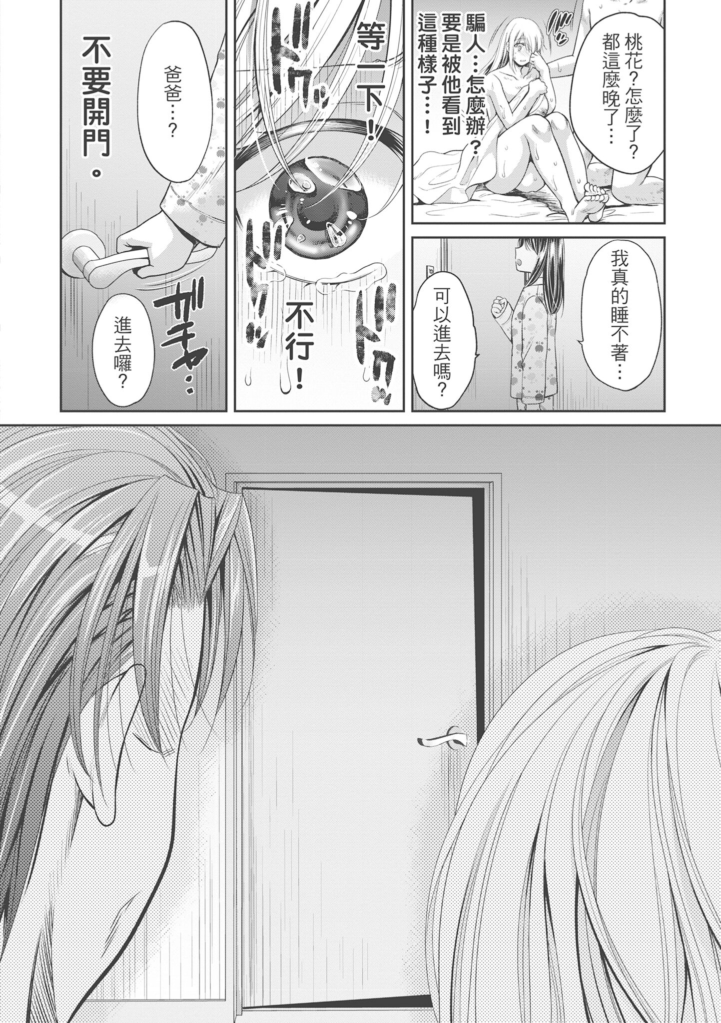 偽物家族 義父に堕ちていく姉妹 [中国翻訳] 第5章 第10页
