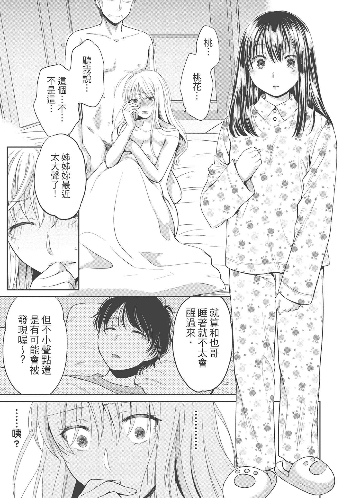 偽物家族 義父に堕ちていく姉妹 [中国翻訳] 第6章 第5页