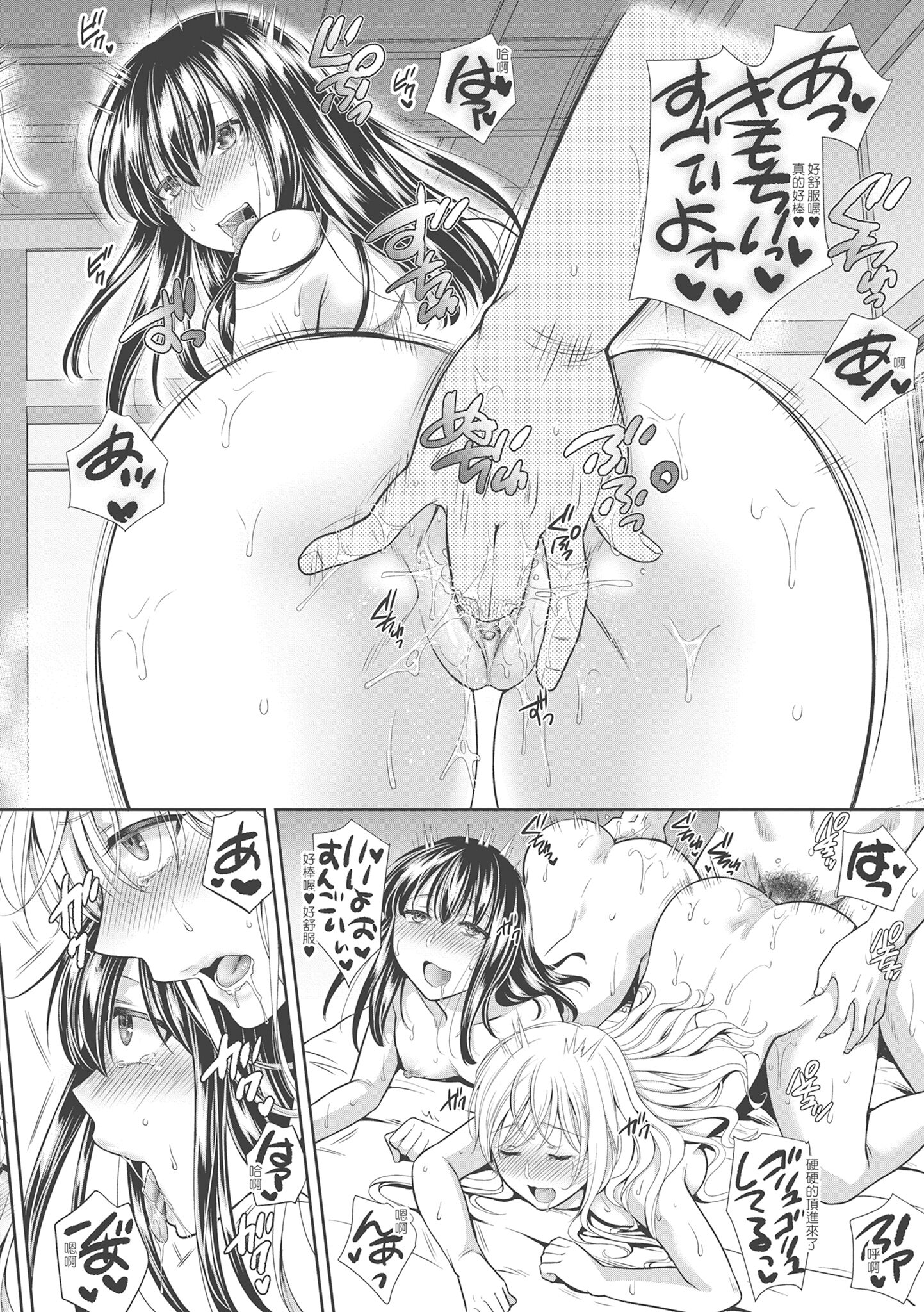 偽物家族 義父に堕ちていく姉妹 [中国翻訳] 第7章 第4页