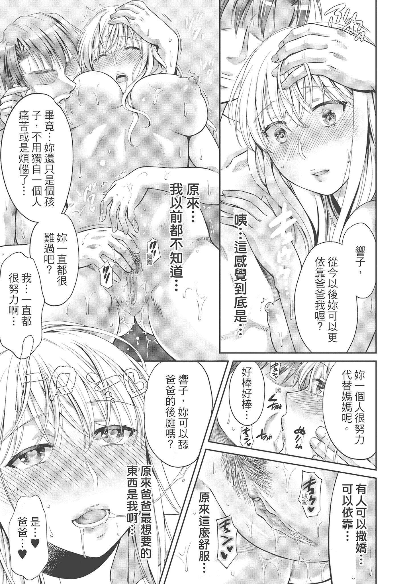偽物家族 義父に堕ちていく姉妹 [中国翻訳] 第7章 第7页