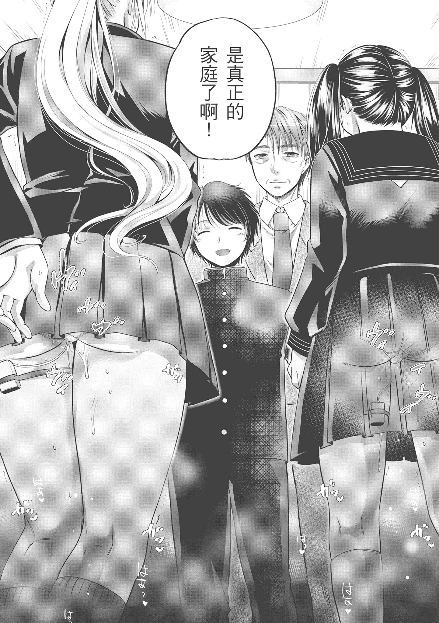 偽物家族 義父に堕ちていく姉妹 [中国翻訳] 第8章 第6页