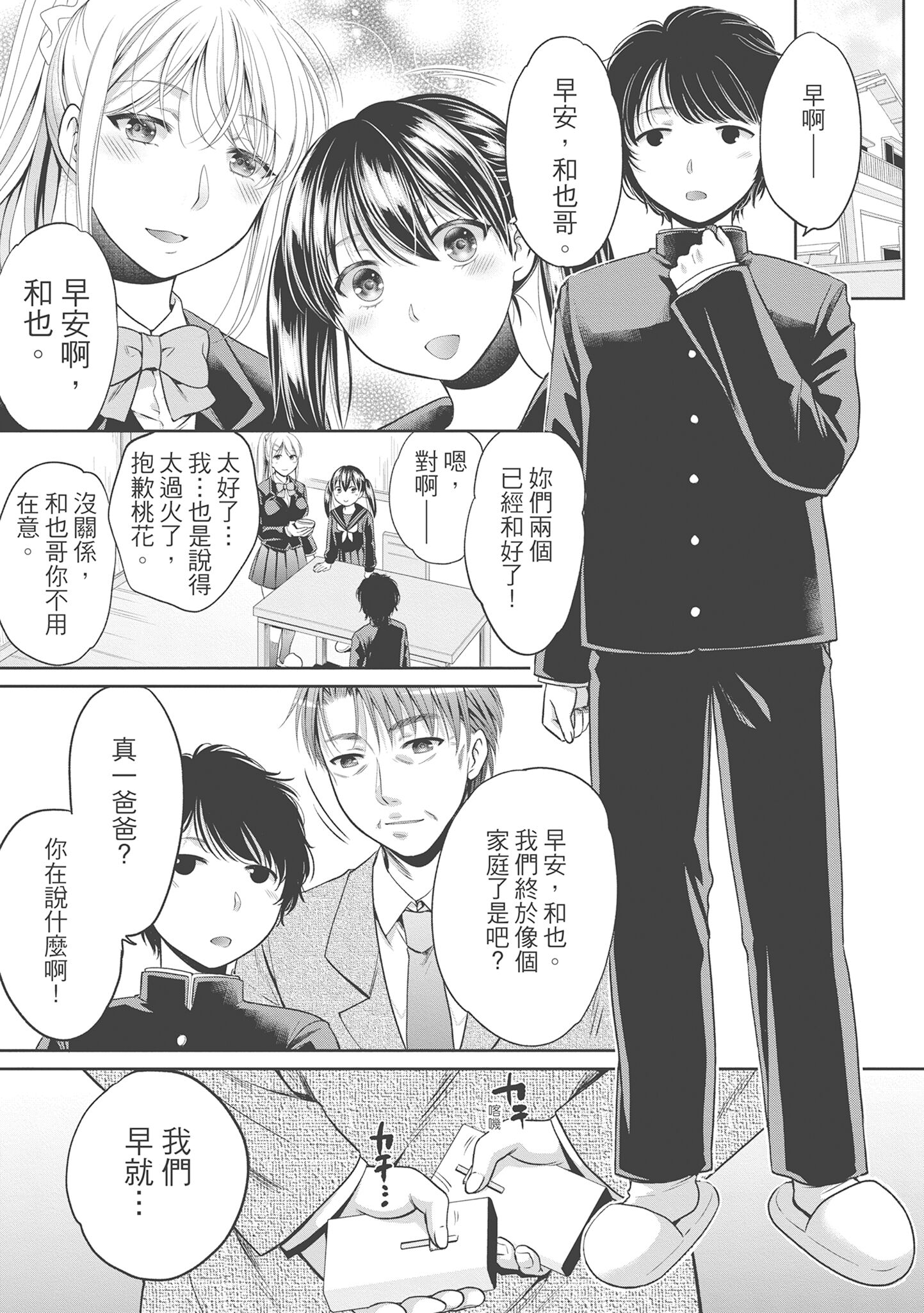 偽物家族 義父に堕ちていく姉妹 [中国翻訳] 第8章 第5页