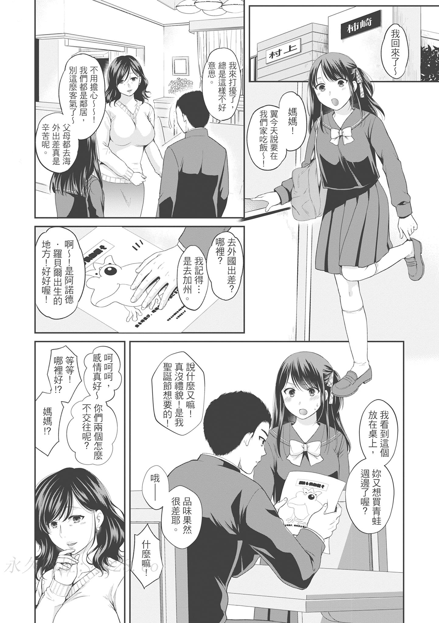 偽物家族 義父に堕ちていく姉妹 [中国翻訳] 第8章 第10页