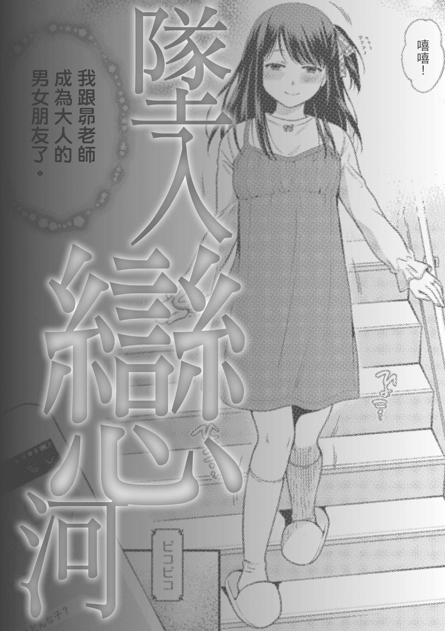 偽物家族 義父に堕ちていく姉妹 [中国翻訳] 第8章 第8页