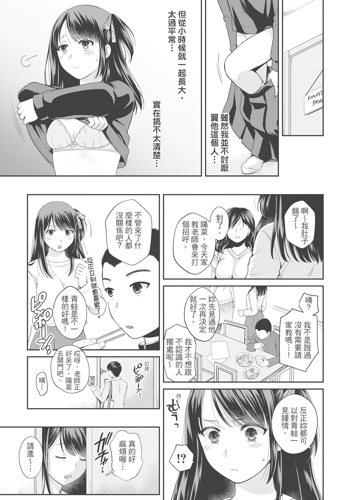 偽物家族 義父に堕ちていく姉妹 [中国翻訳] 第9章 第1页