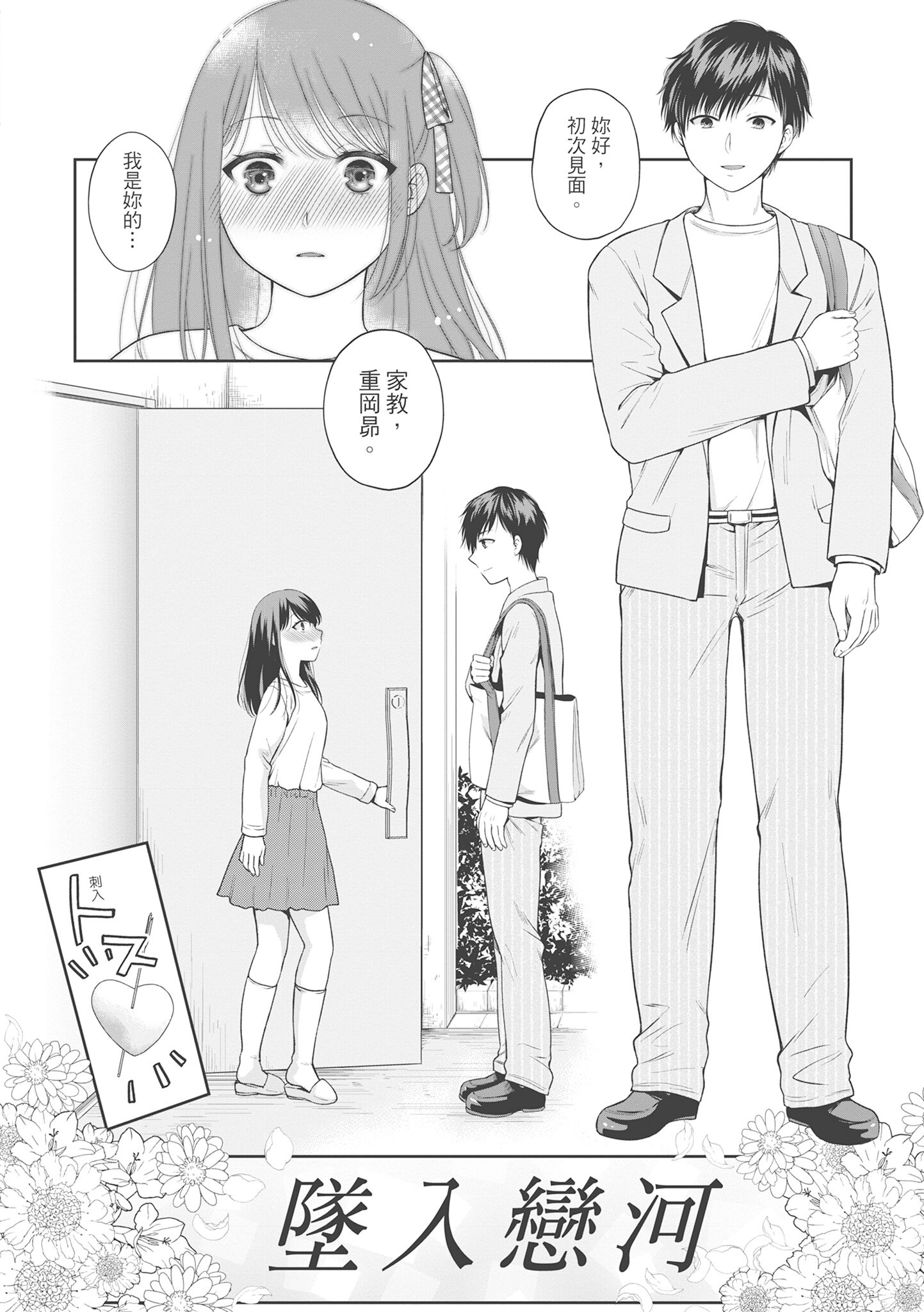 偽物家族 義父に堕ちていく姉妹 [中国翻訳] 第9章 第2页