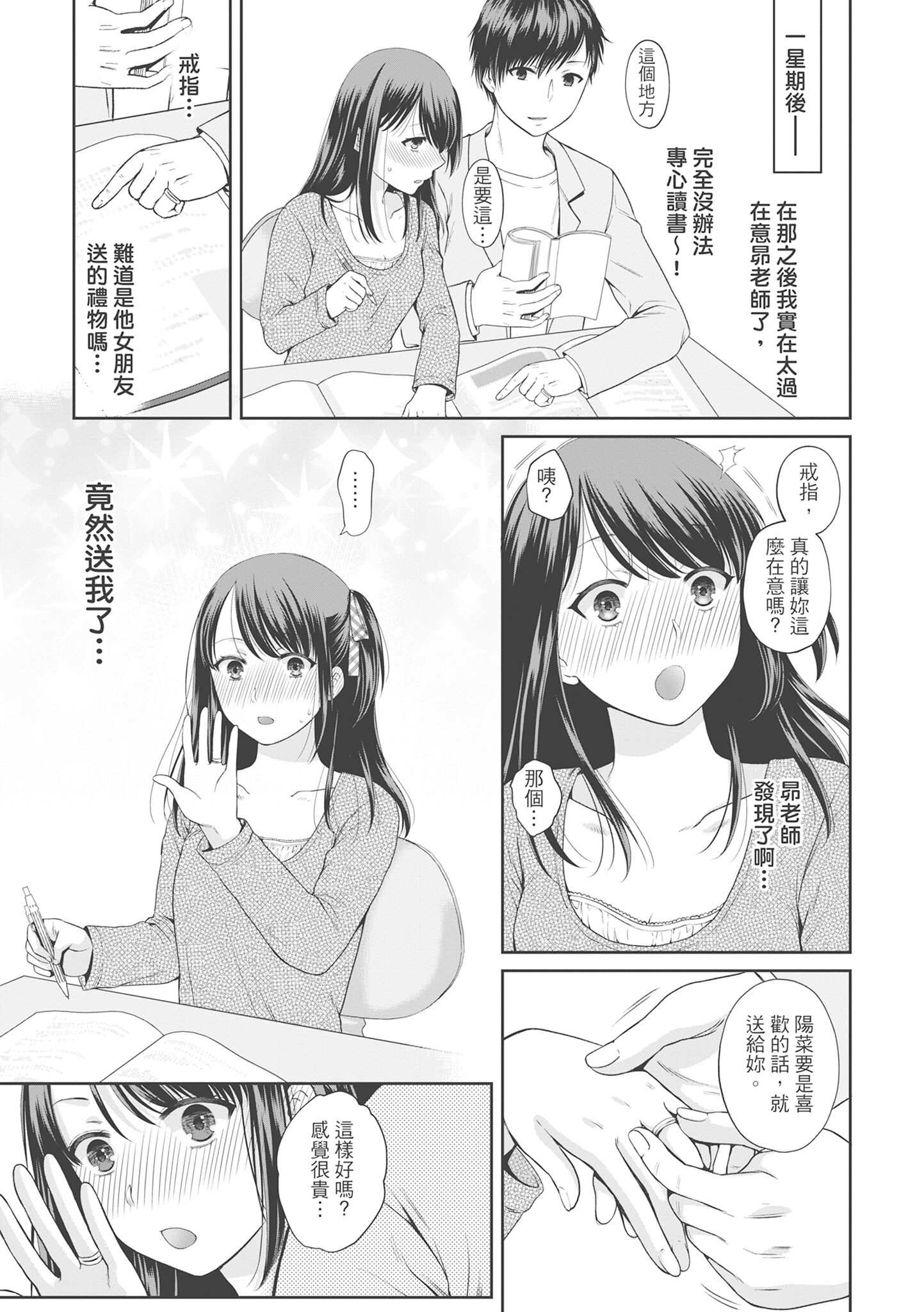 偽物家族 義父に堕ちていく姉妹 [中国翻訳] 第9章 第5页