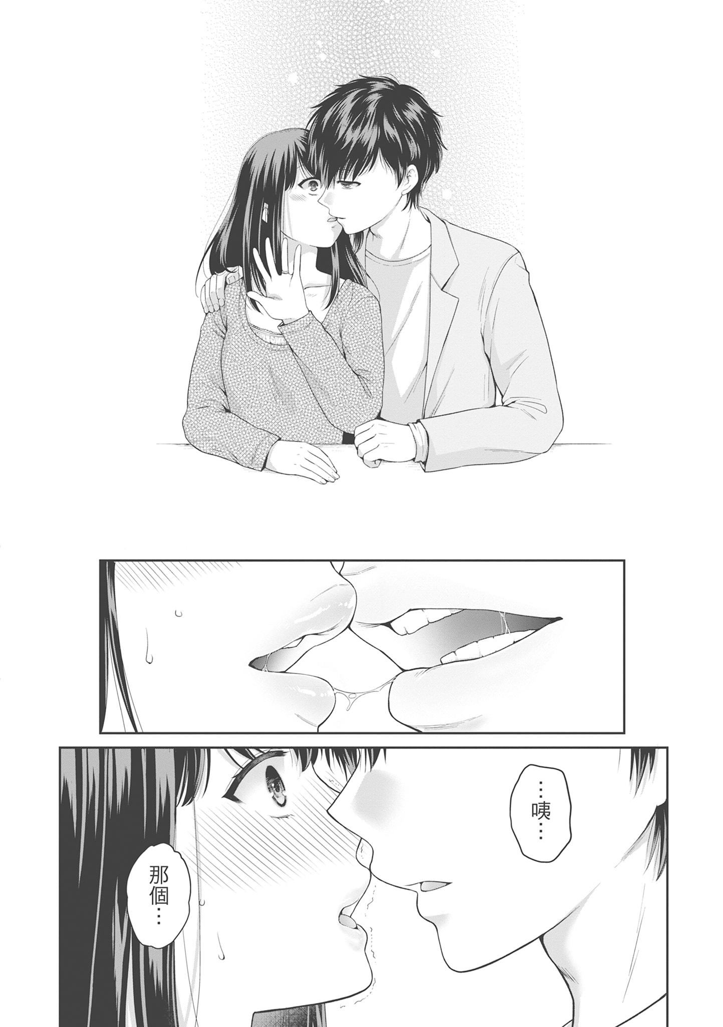 偽物家族 義父に堕ちていく姉妹 [中国翻訳] 第9章 第6页