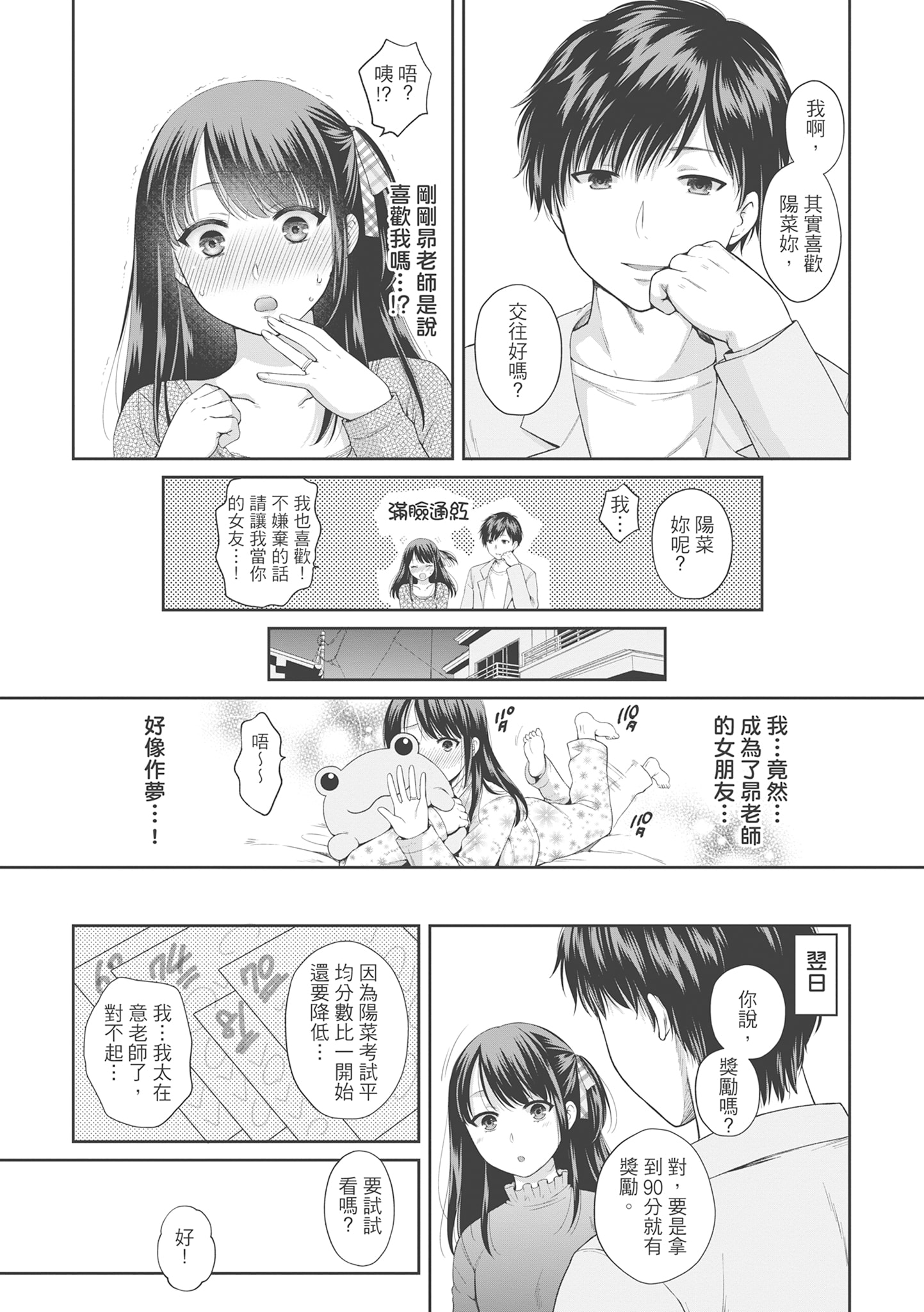 偽物家族 義父に堕ちていく姉妹 [中国翻訳] 第9章 第7页