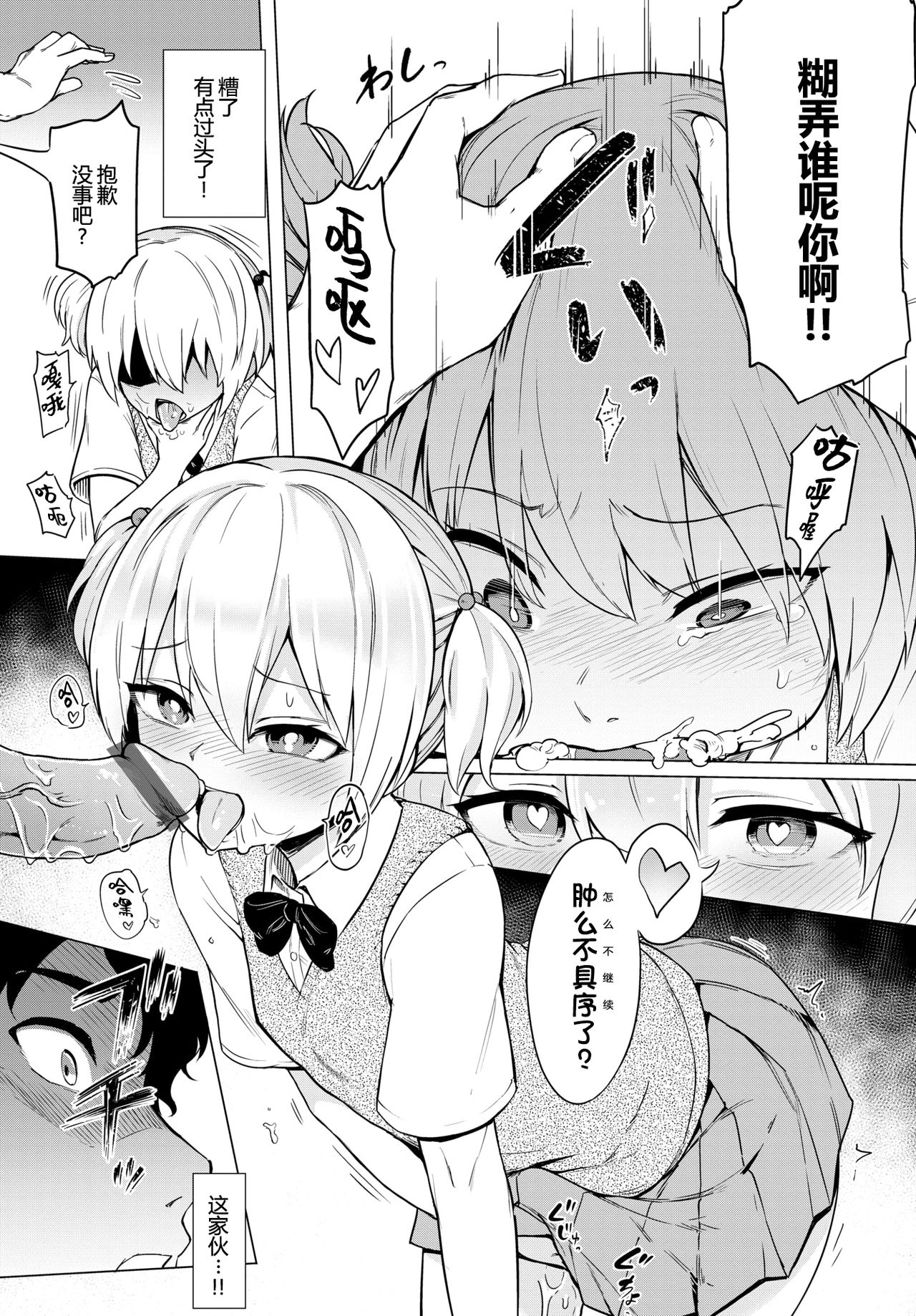[あおむし]絶頂開発局 [汉化单行本] 第9章 第20页