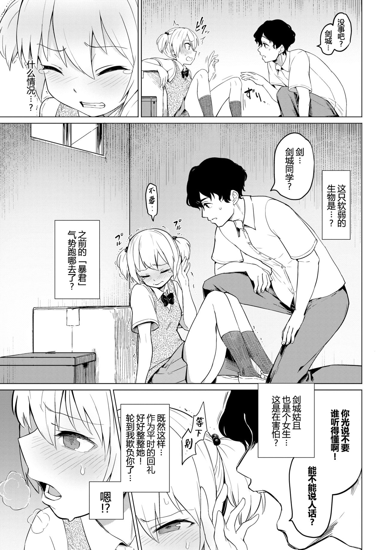 [あおむし]絶頂開発局 [汉化单行本] 第9章 第16页