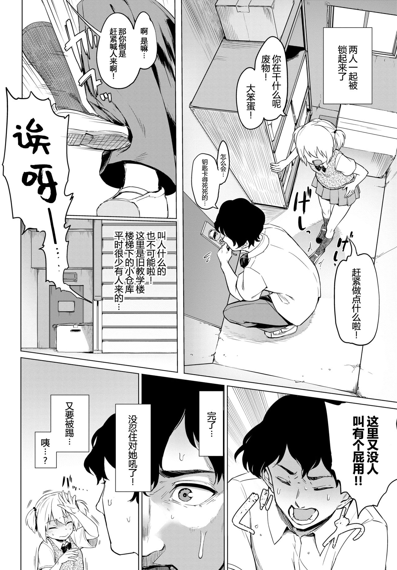 [あおむし]絶頂開発局 [汉化单行本] 第9章 第15页