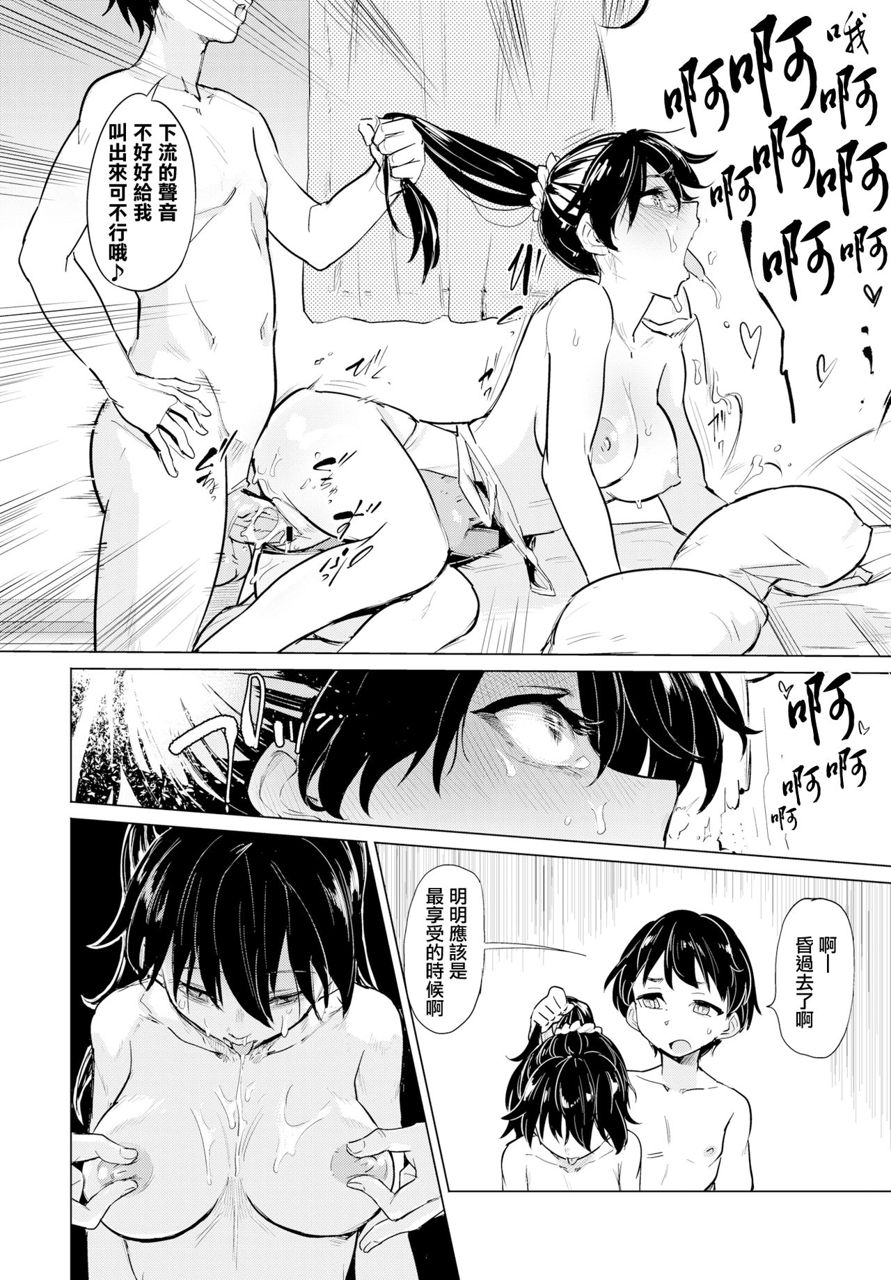 [あおむし]絶頂開発局 [汉化单行本] 第9章 第9页