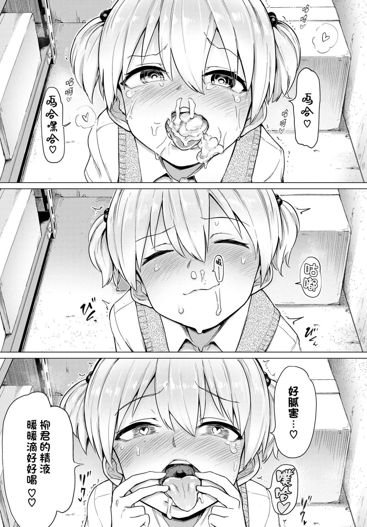 [あおむし]絶頂開発局 [汉化单行本] 第10章 第4页