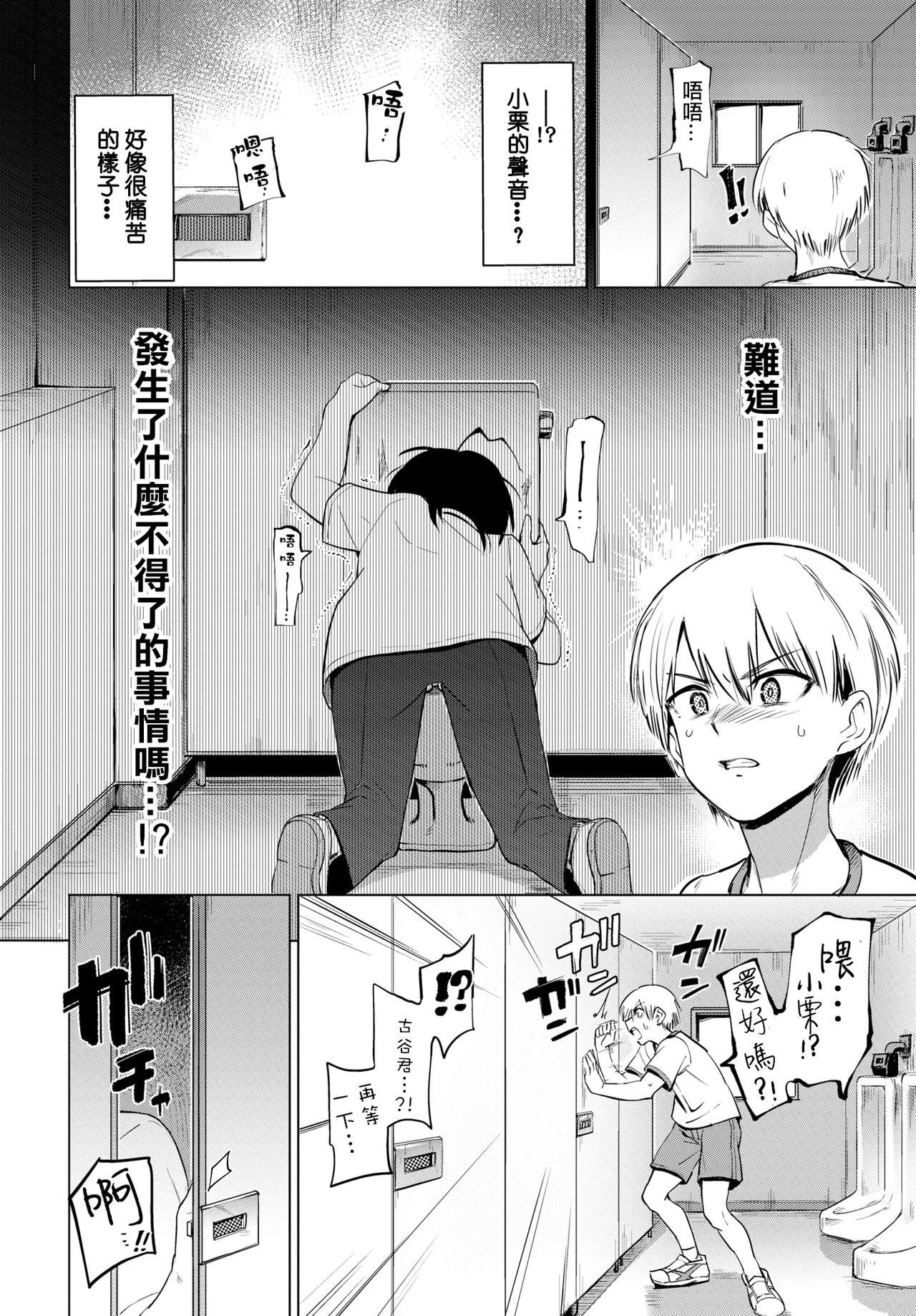 [あおむし]絶頂開発局 [汉化单行本] 第1章 第4页