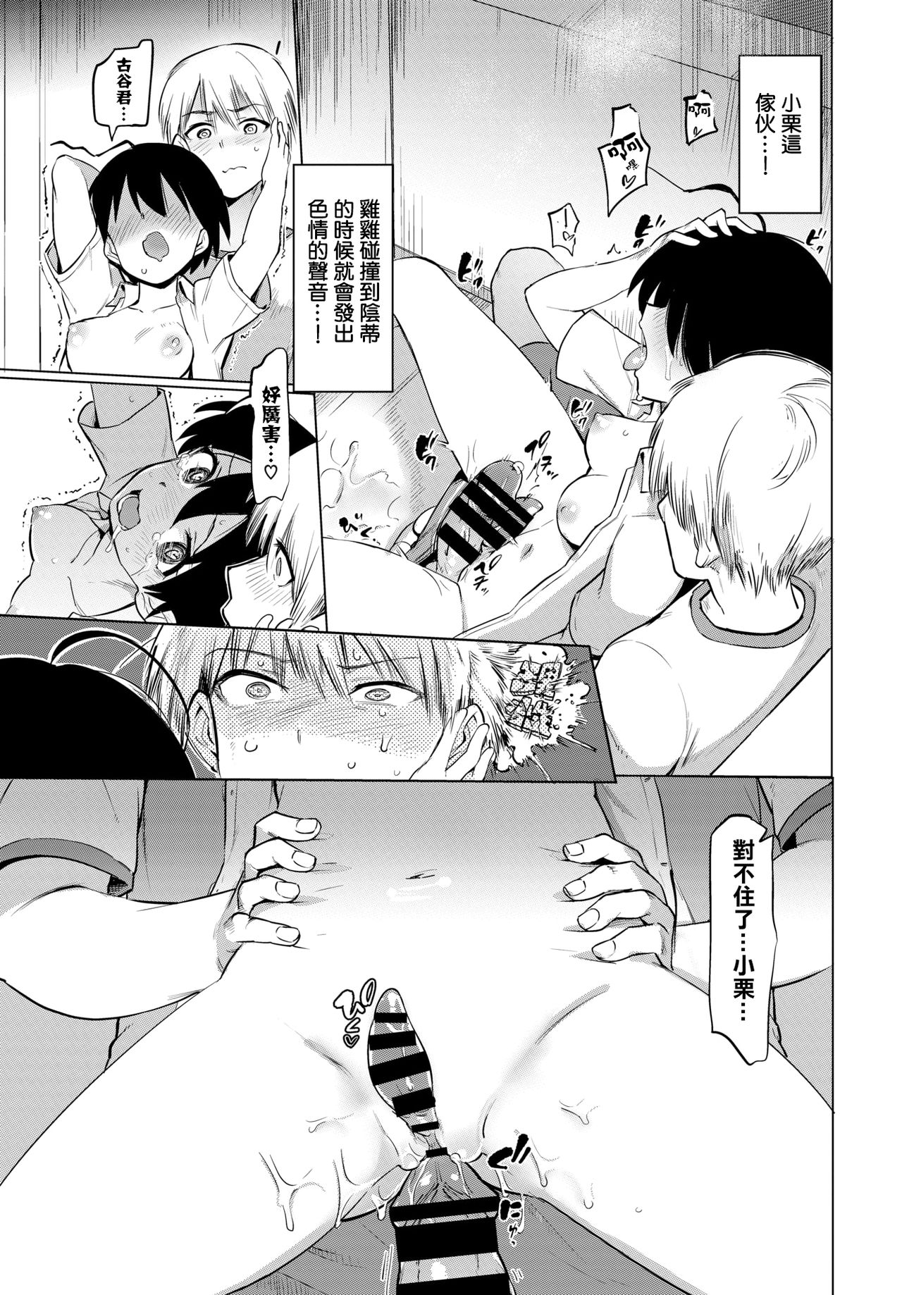 [あおむし]絶頂開発局 [汉化单行本] 第1章 第15页