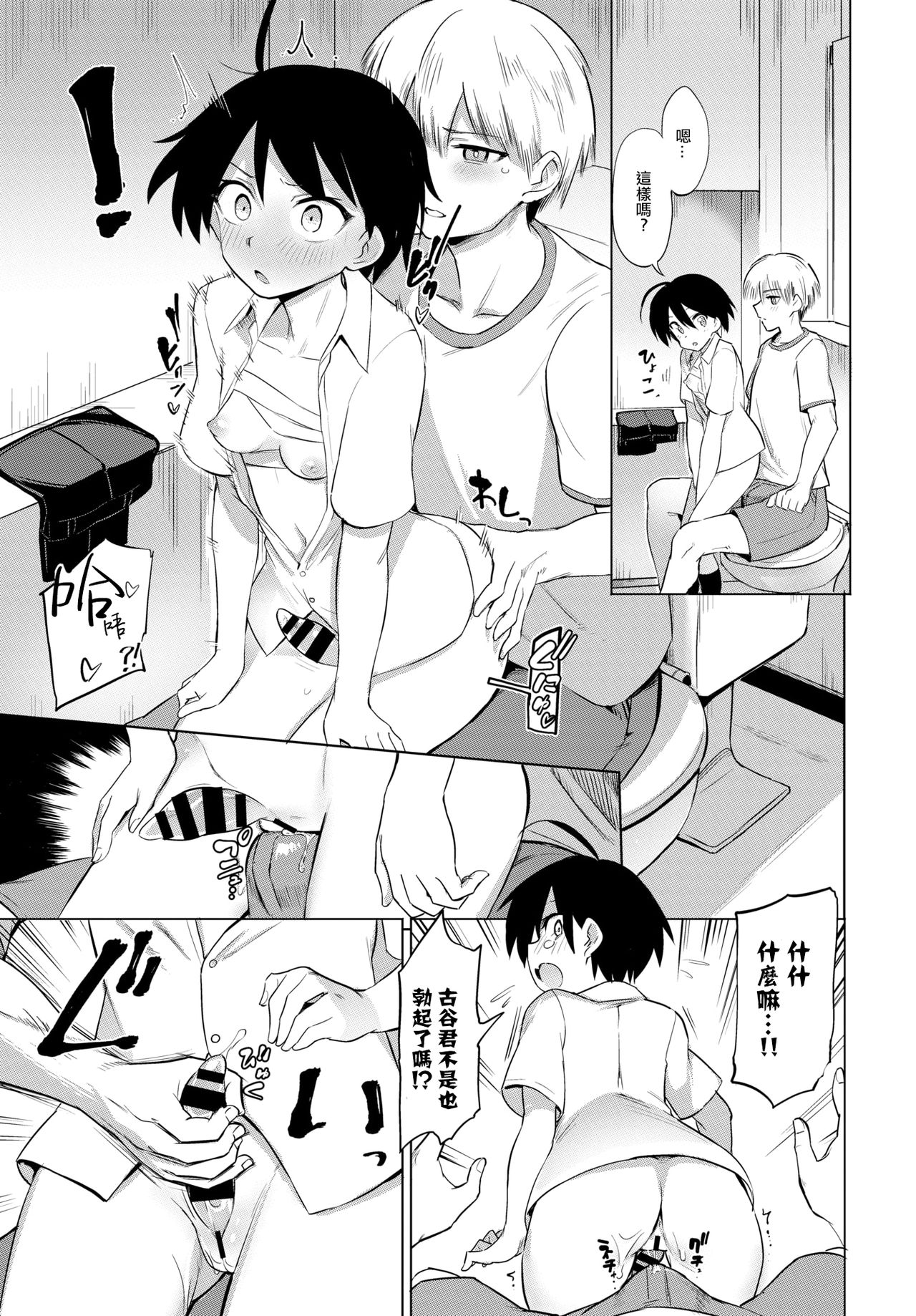 [あおむし]絶頂開発局 [汉化单行本] 第1章 第7页