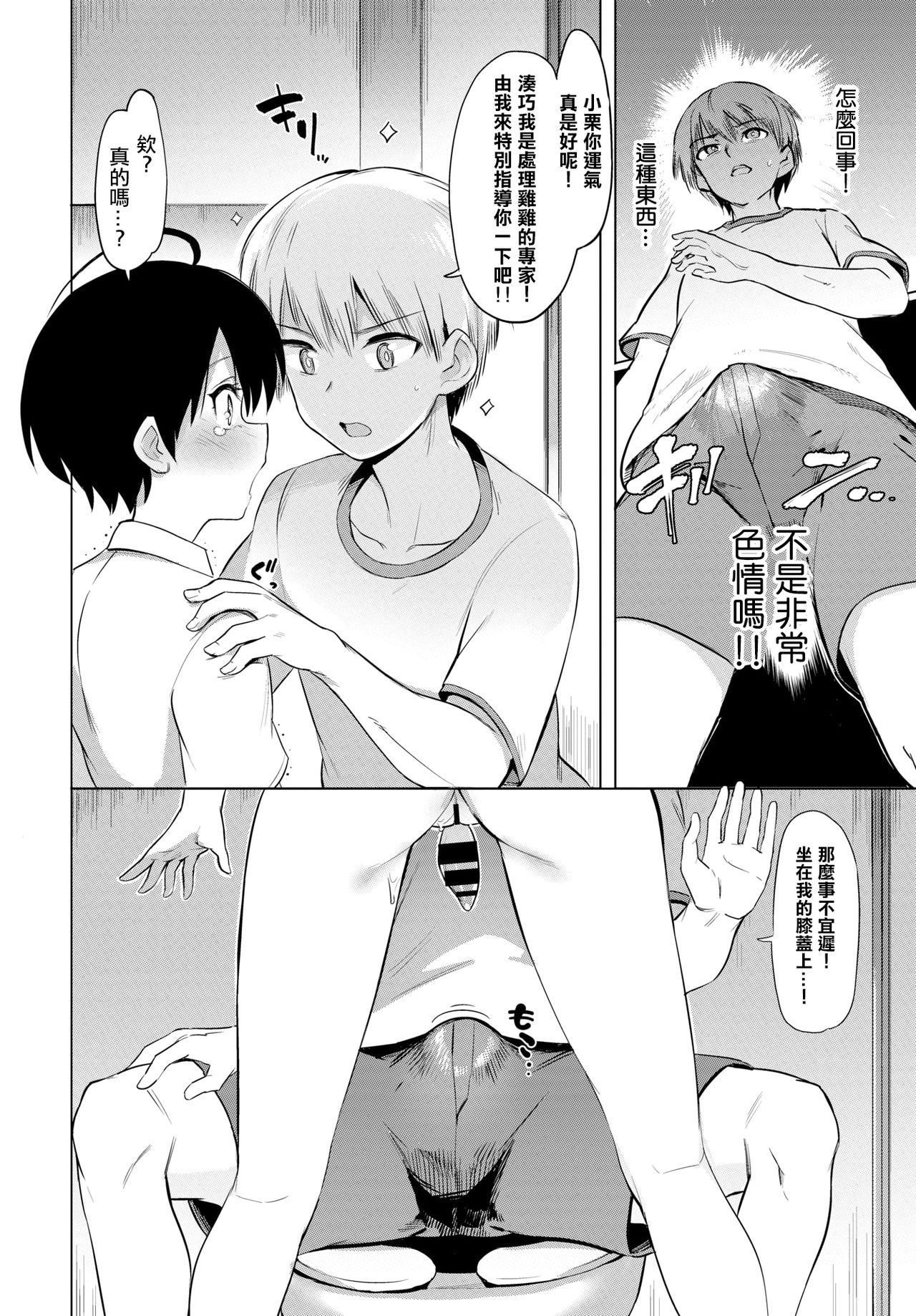 [あおむし]絶頂開発局 [汉化单行本] 第1章 第8页