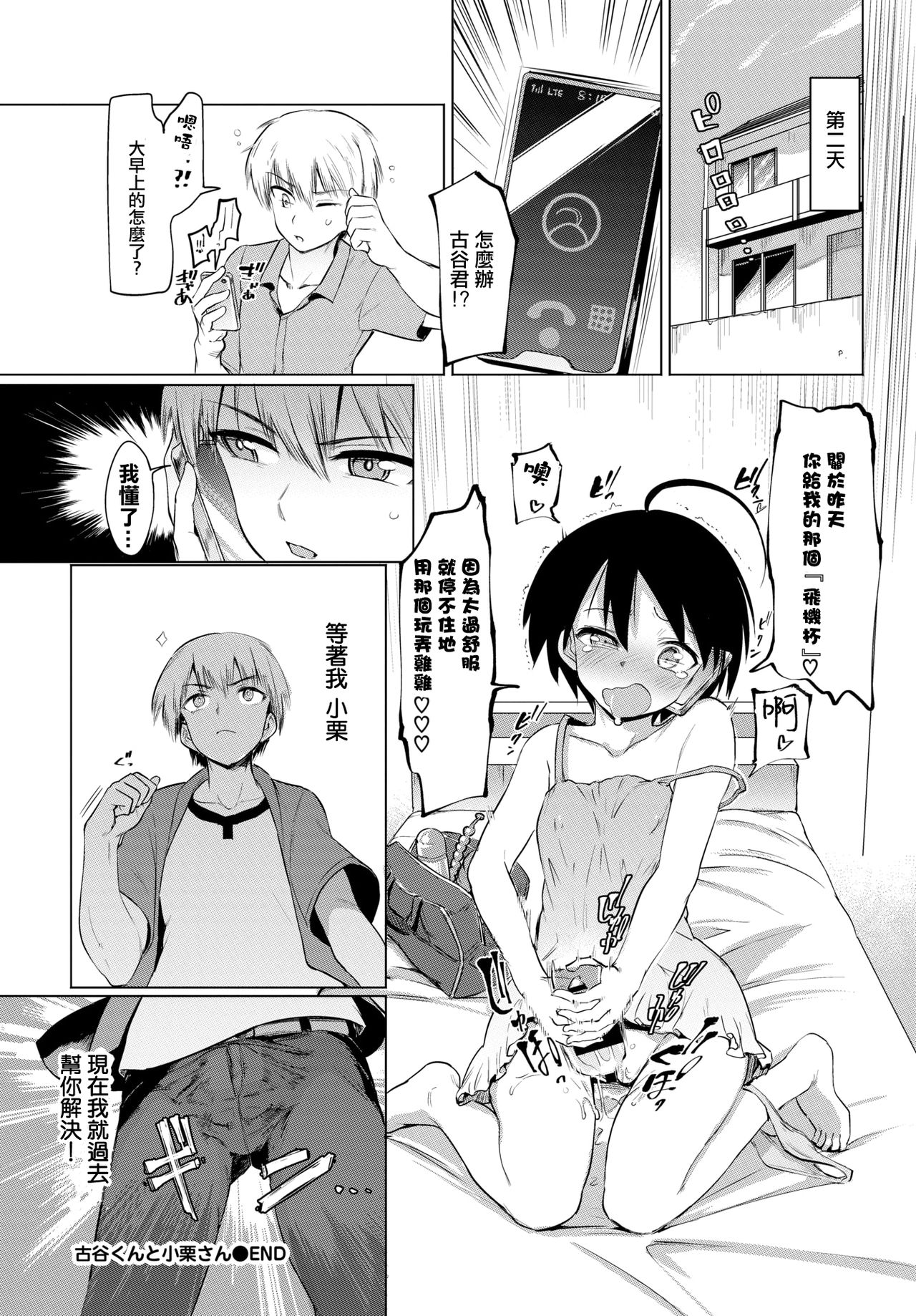 [あおむし]絶頂開発局 [汉化单行本] 第2章 第3页